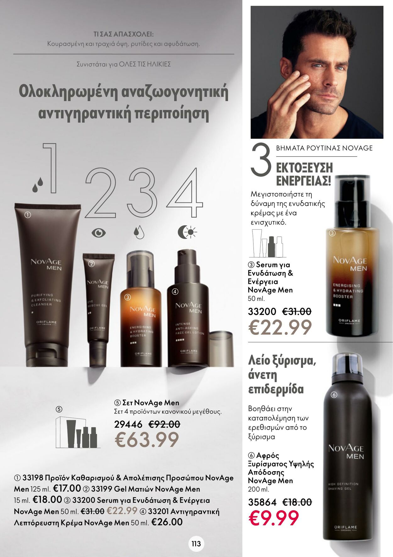 φυλλάδια Oriflame 22.02.2023 - 14.03.2023