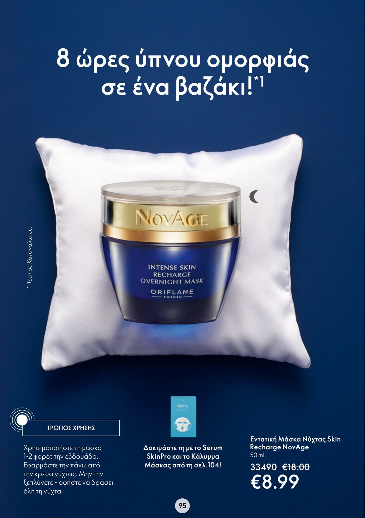 φυλλάδια Oriflame 22.02.2023 - 14.03.2023