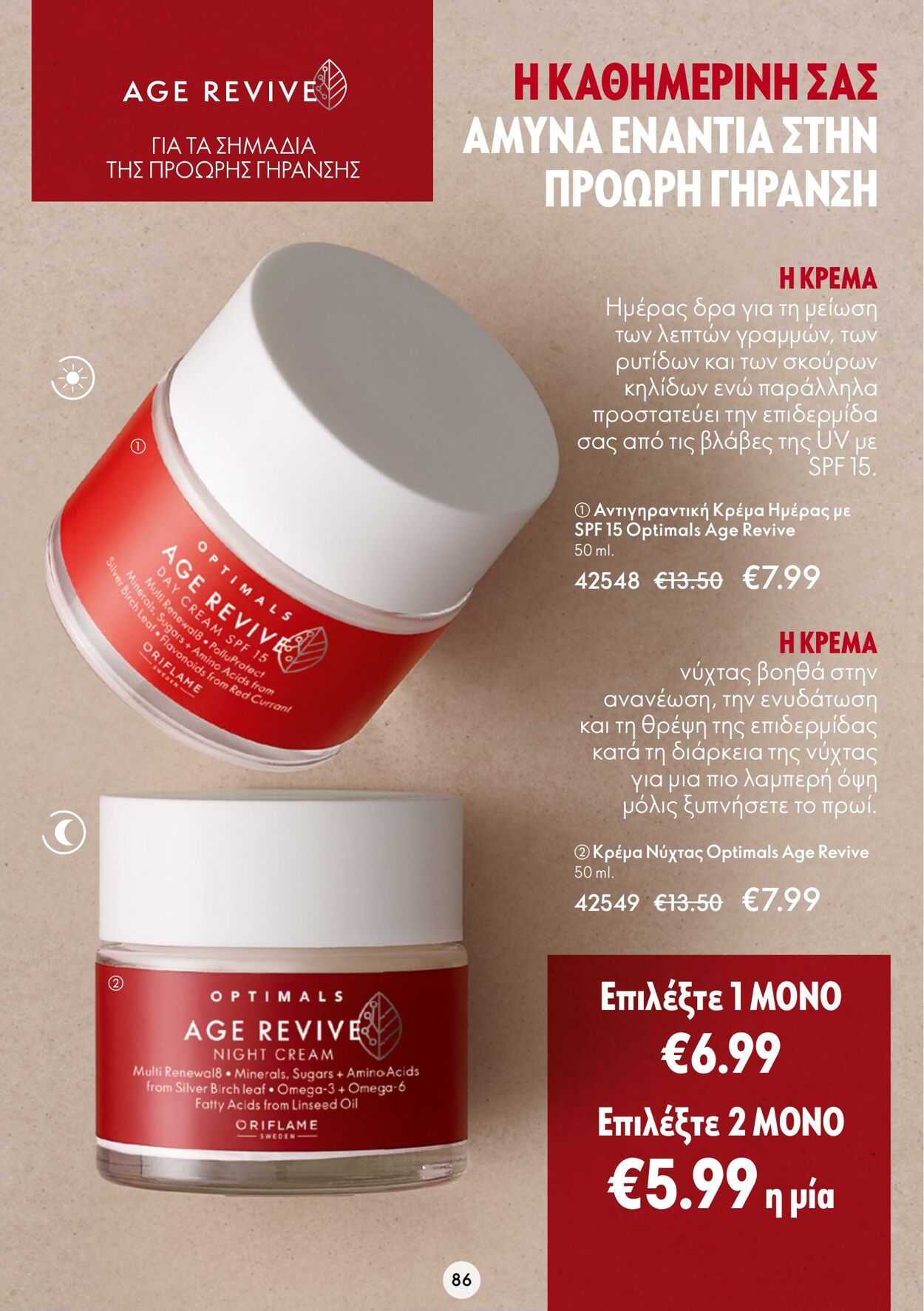 φυλλάδια Oriflame 22.02.2023 - 14.03.2023