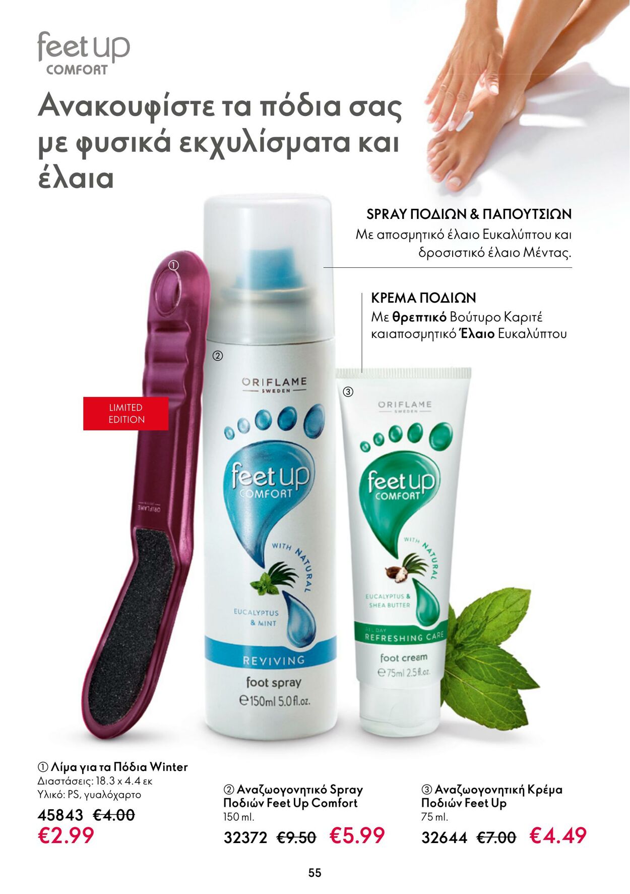 φυλλάδια Oriflame 22.02.2023 - 14.03.2023