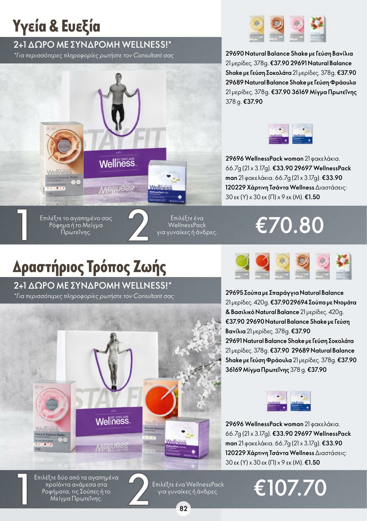 φυλλάδια Oriflame 22.02.2023 - 14.03.2023