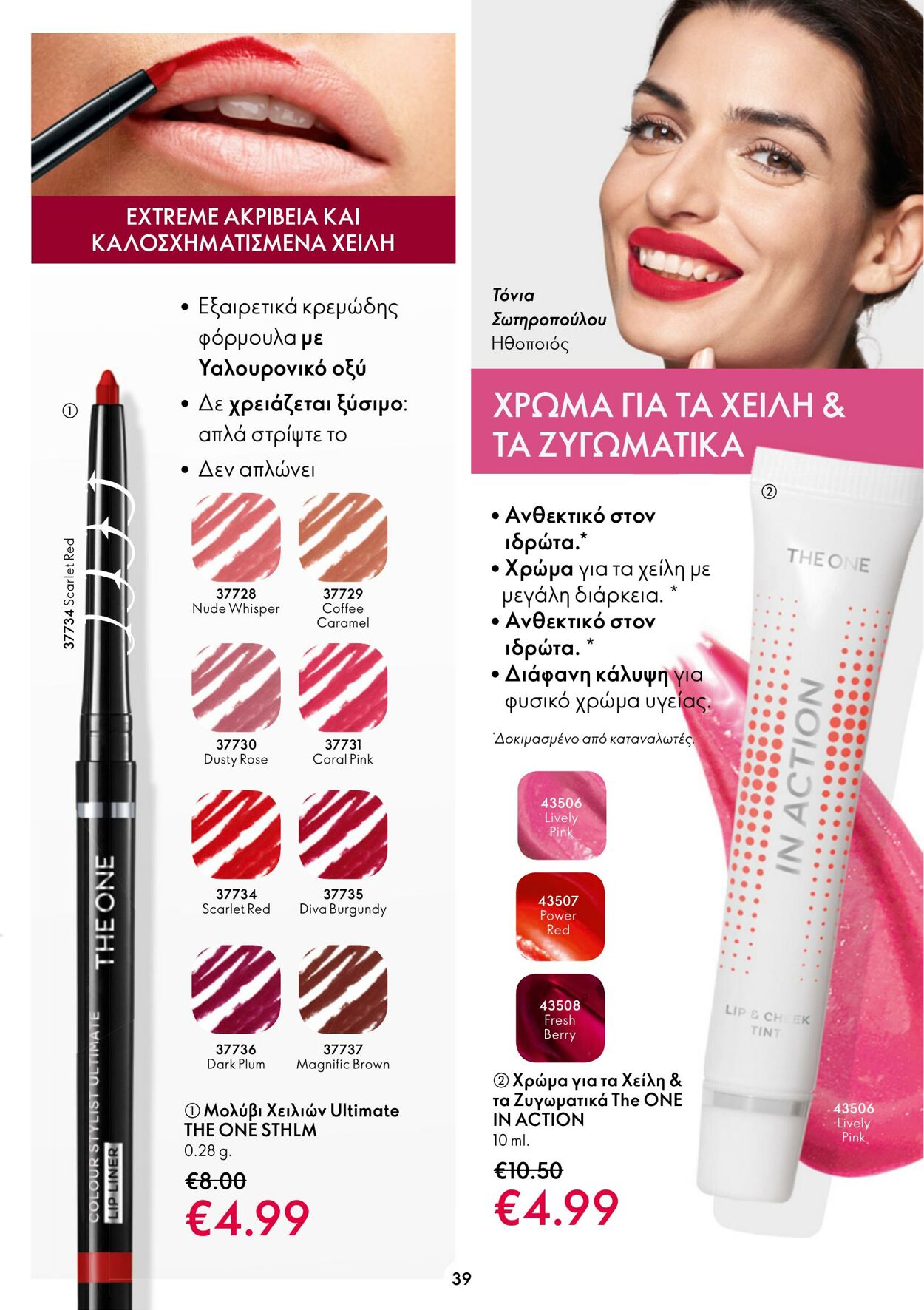 φυλλάδια Oriflame 22.02.2023 - 14.03.2023