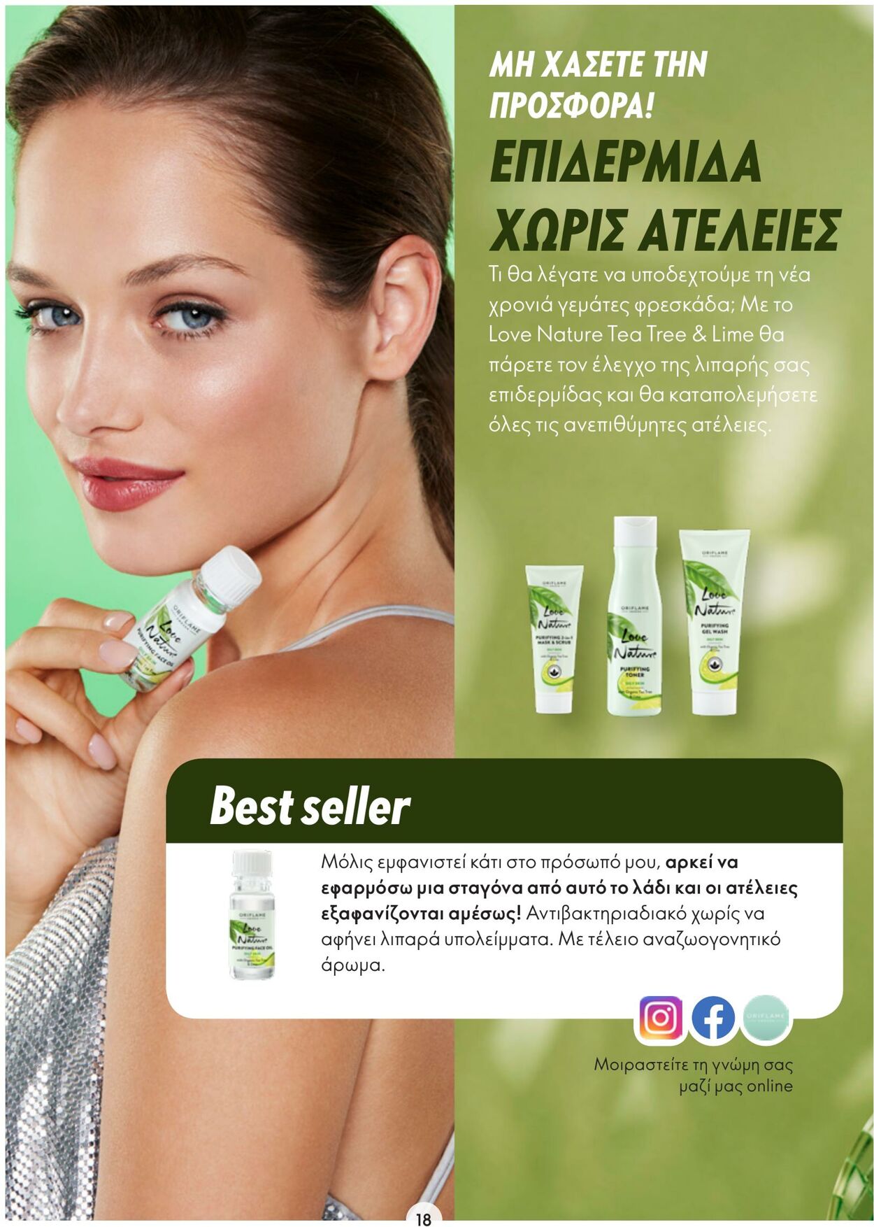 φυλλάδια Oriflame 21.12.2022 - 10.01.2023