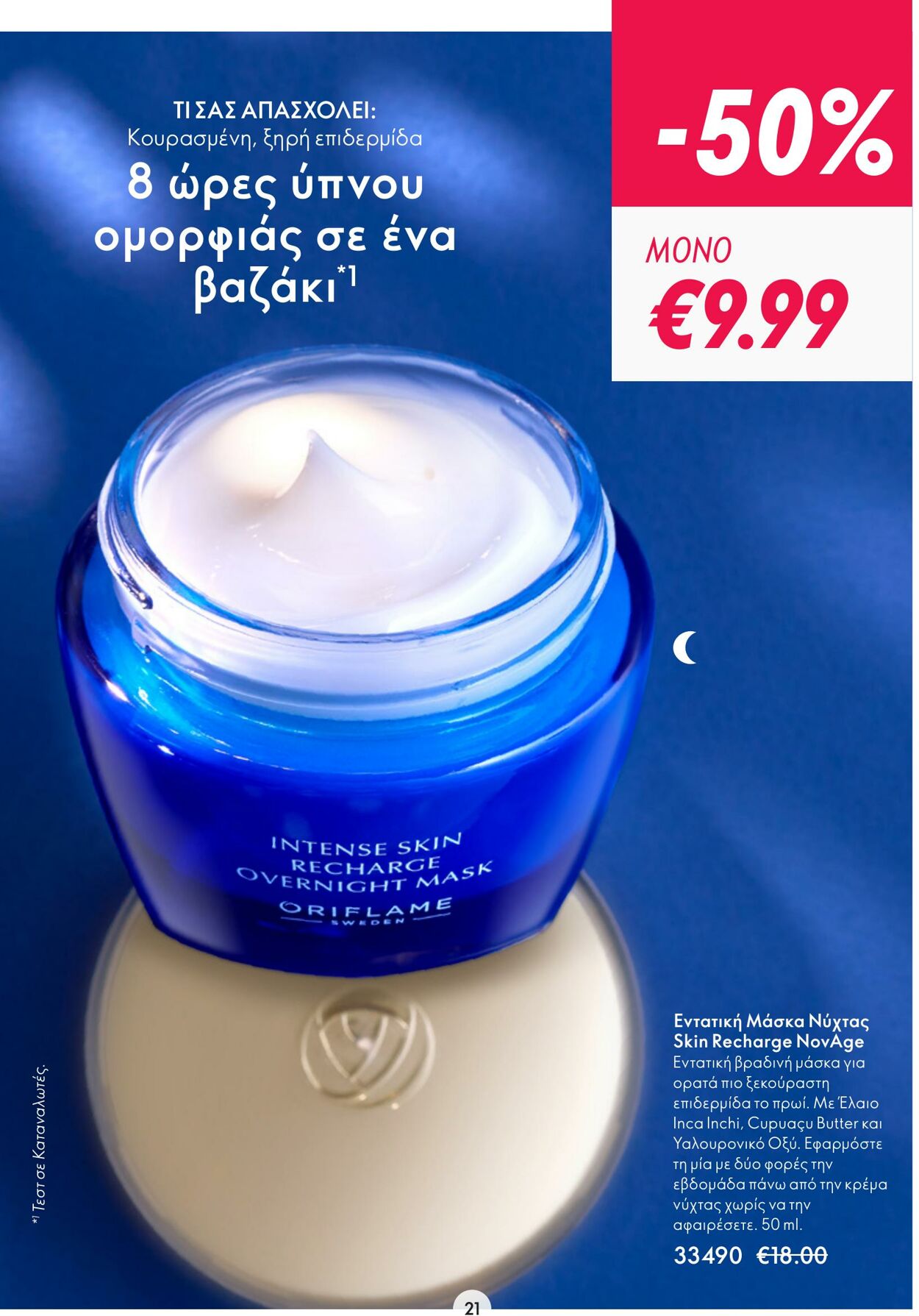 φυλλάδια Oriflame 21.12.2022 - 10.01.2023