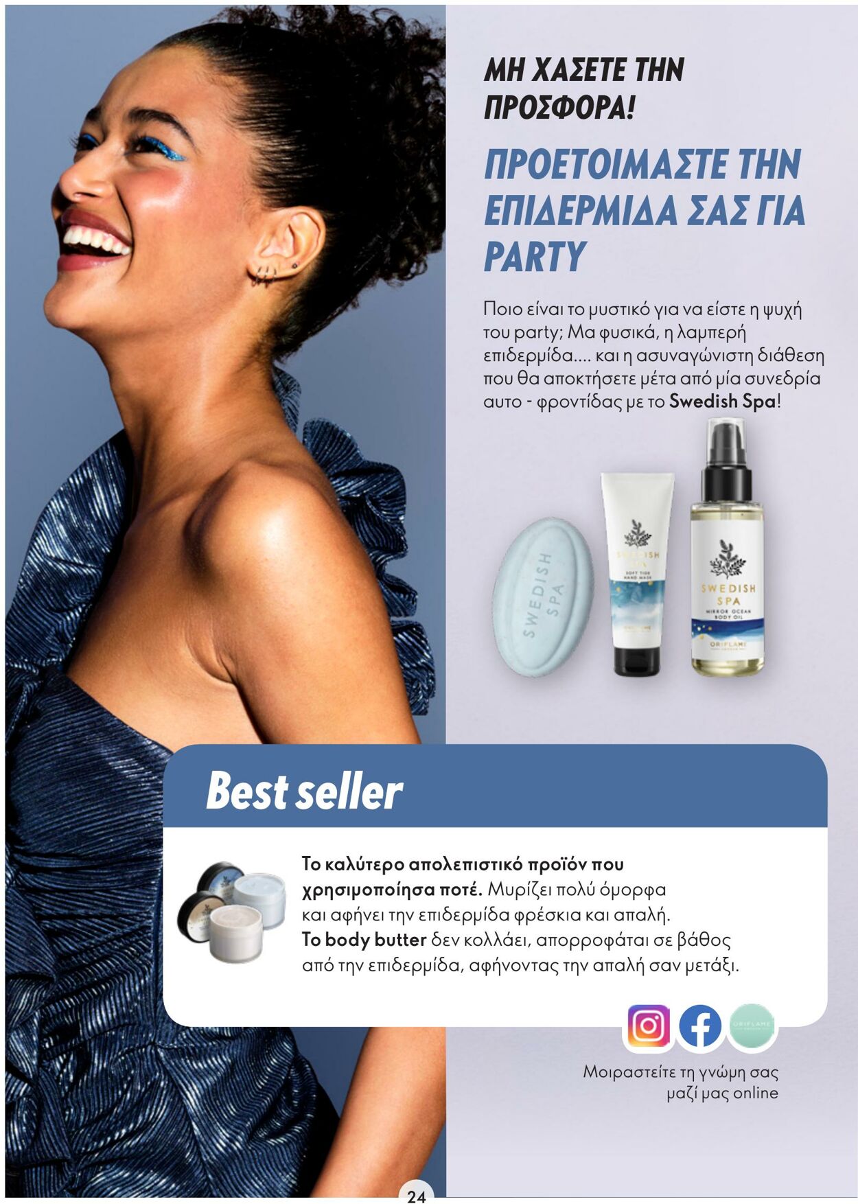 φυλλάδια Oriflame 21.12.2022 - 10.01.2023