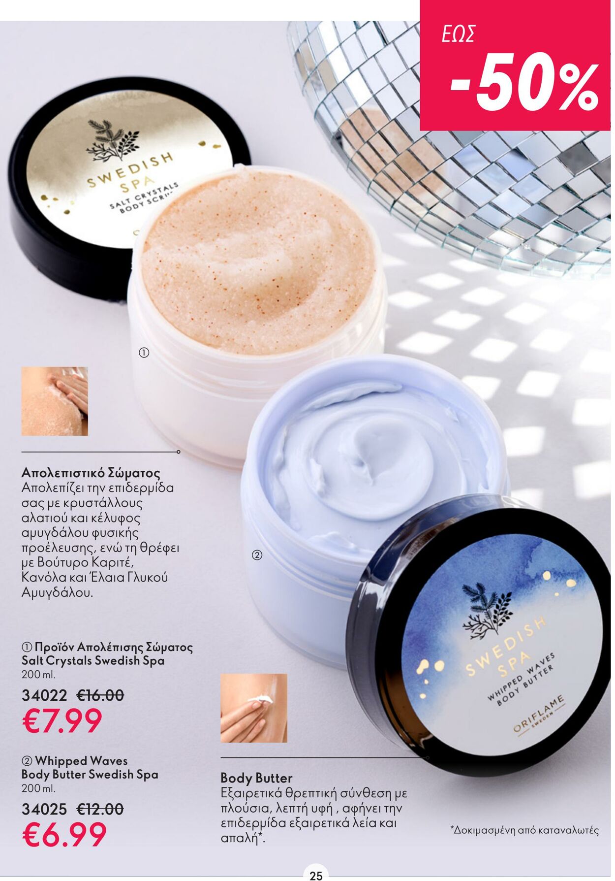 φυλλάδια Oriflame 21.12.2022 - 10.01.2023