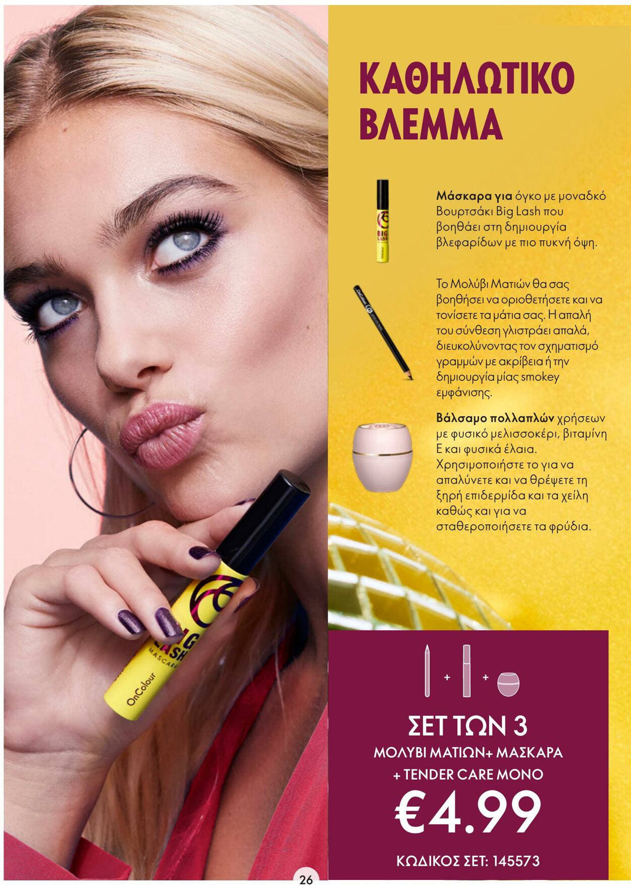 φυλλάδια Oriflame 21.12.2022 - 10.01.2023