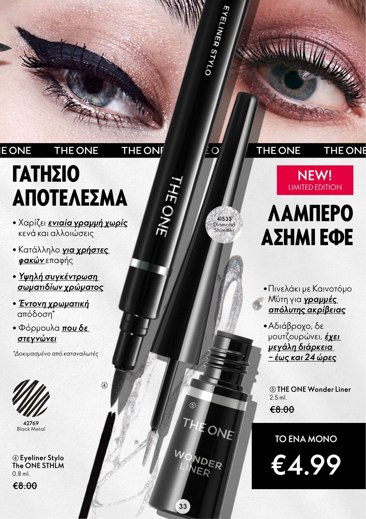 φυλλάδια Oriflame 21.12.2022 - 10.01.2023