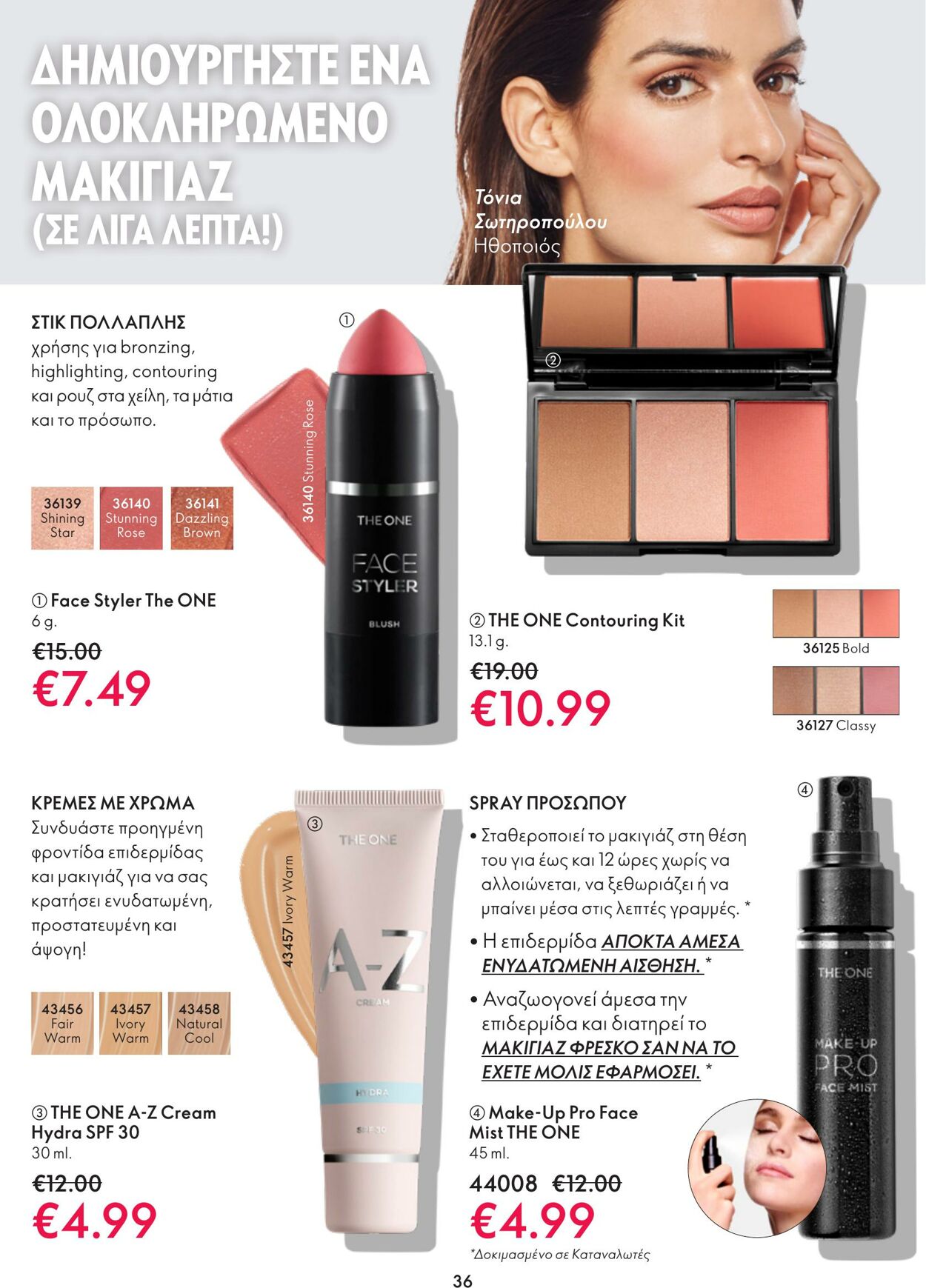 φυλλάδια Oriflame 21.12.2022 - 10.01.2023