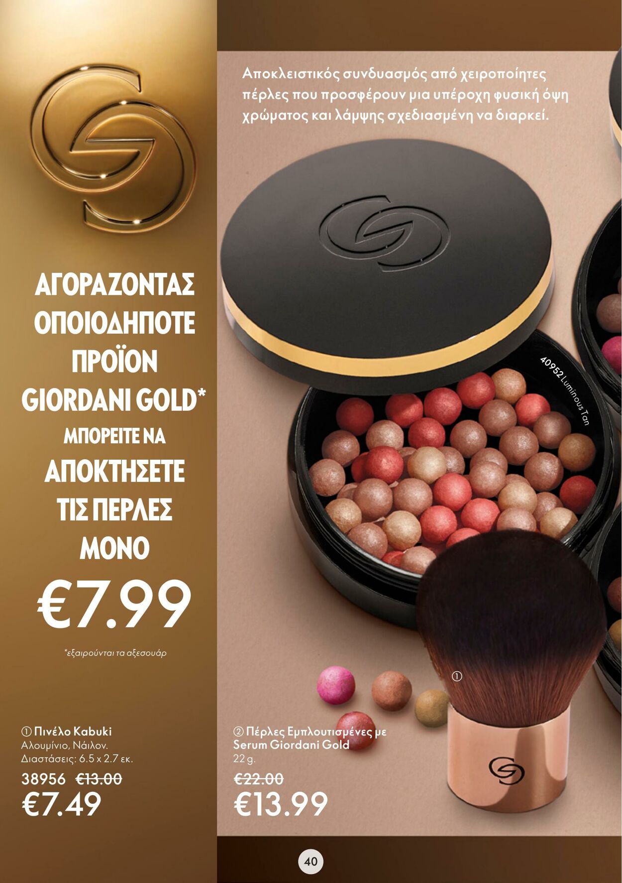 φυλλάδια Oriflame 21.12.2022 - 10.01.2023