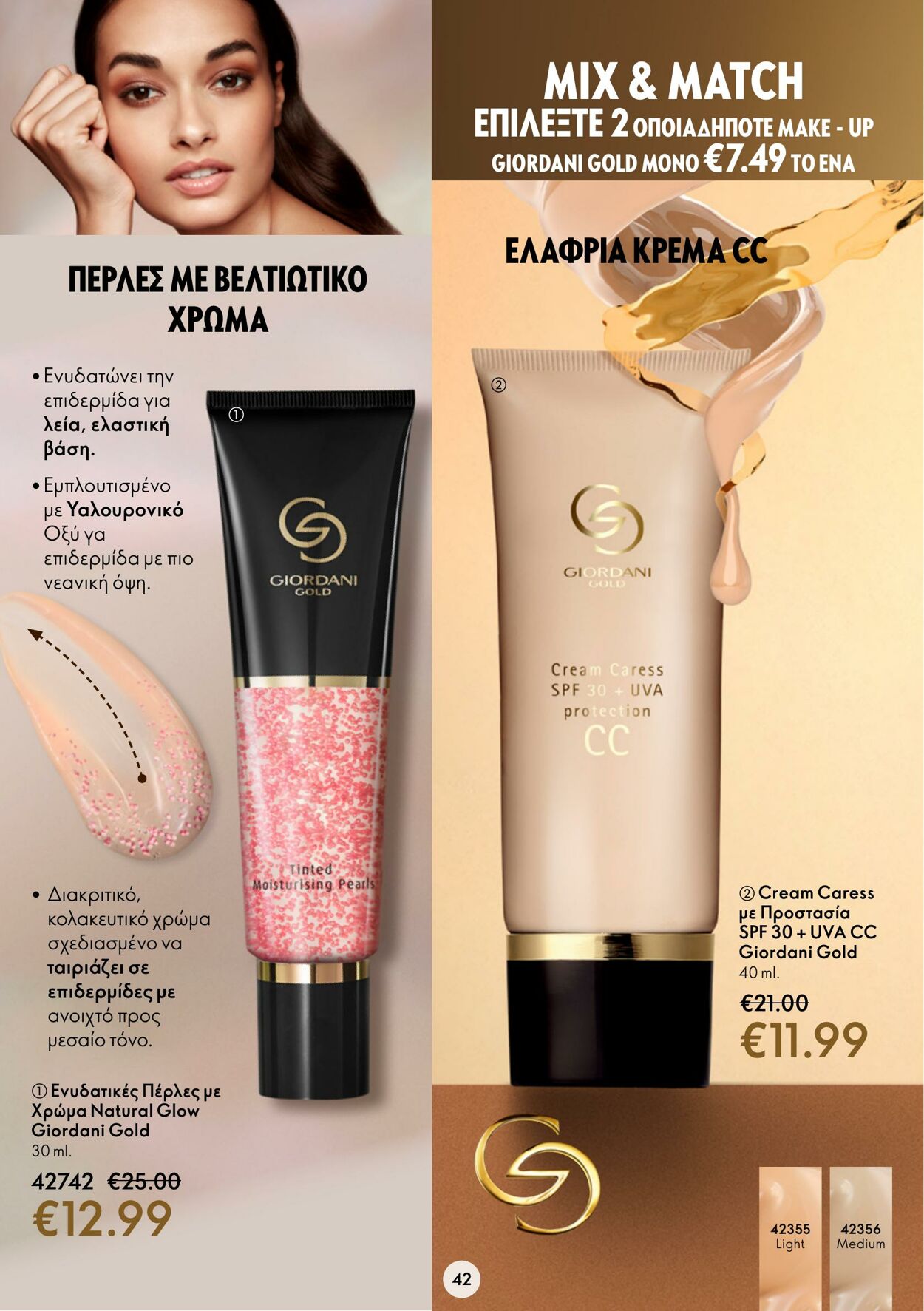 φυλλάδια Oriflame 21.12.2022 - 10.01.2023