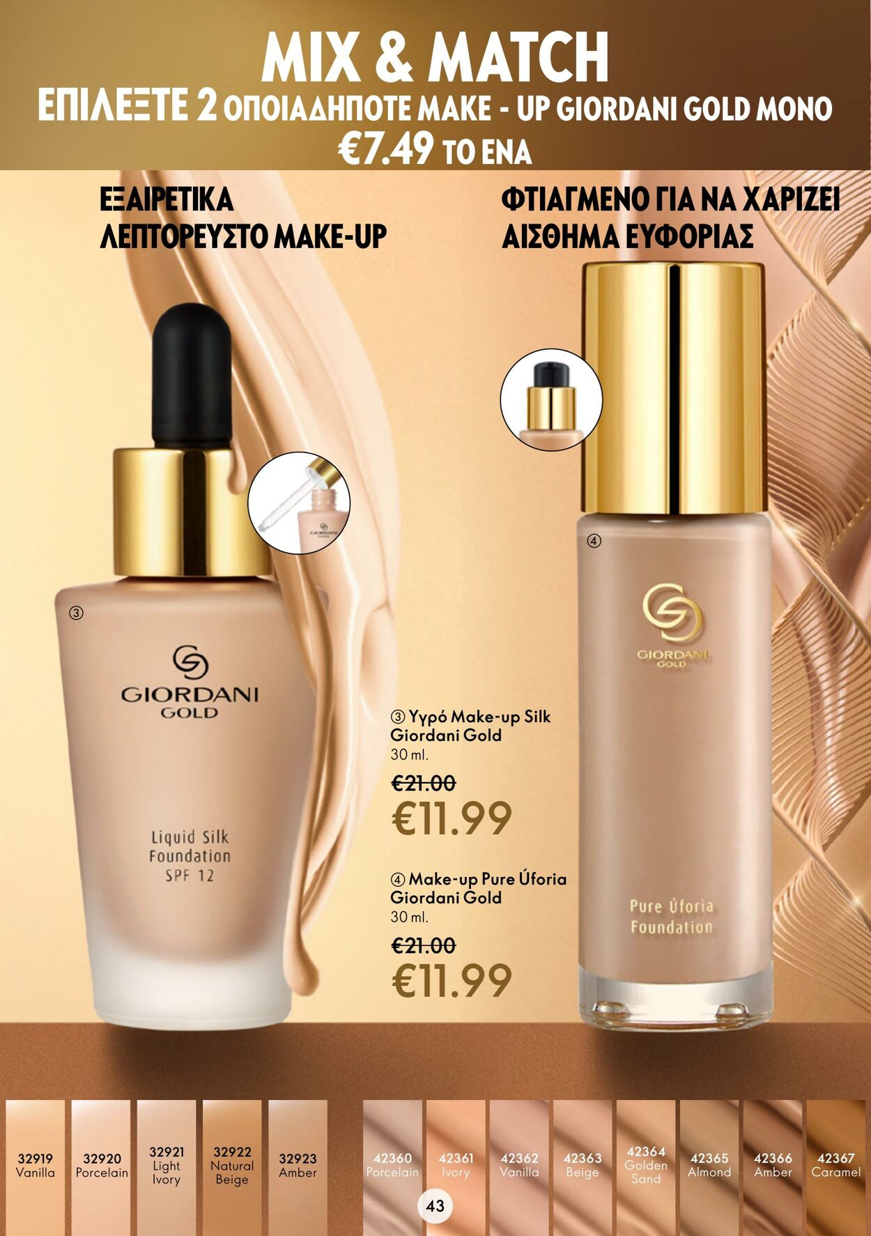 φυλλάδια Oriflame 21.12.2022 - 10.01.2023