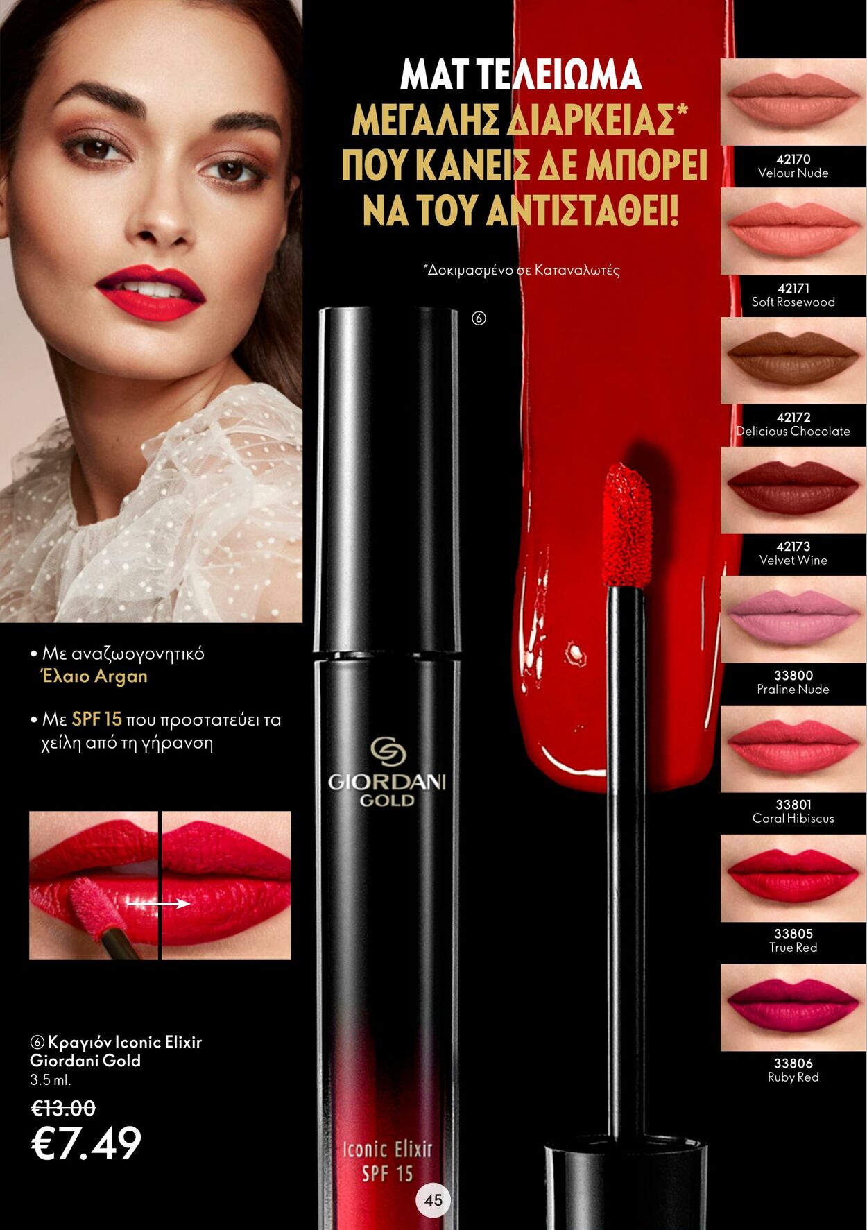 φυλλάδια Oriflame 21.12.2022 - 10.01.2023