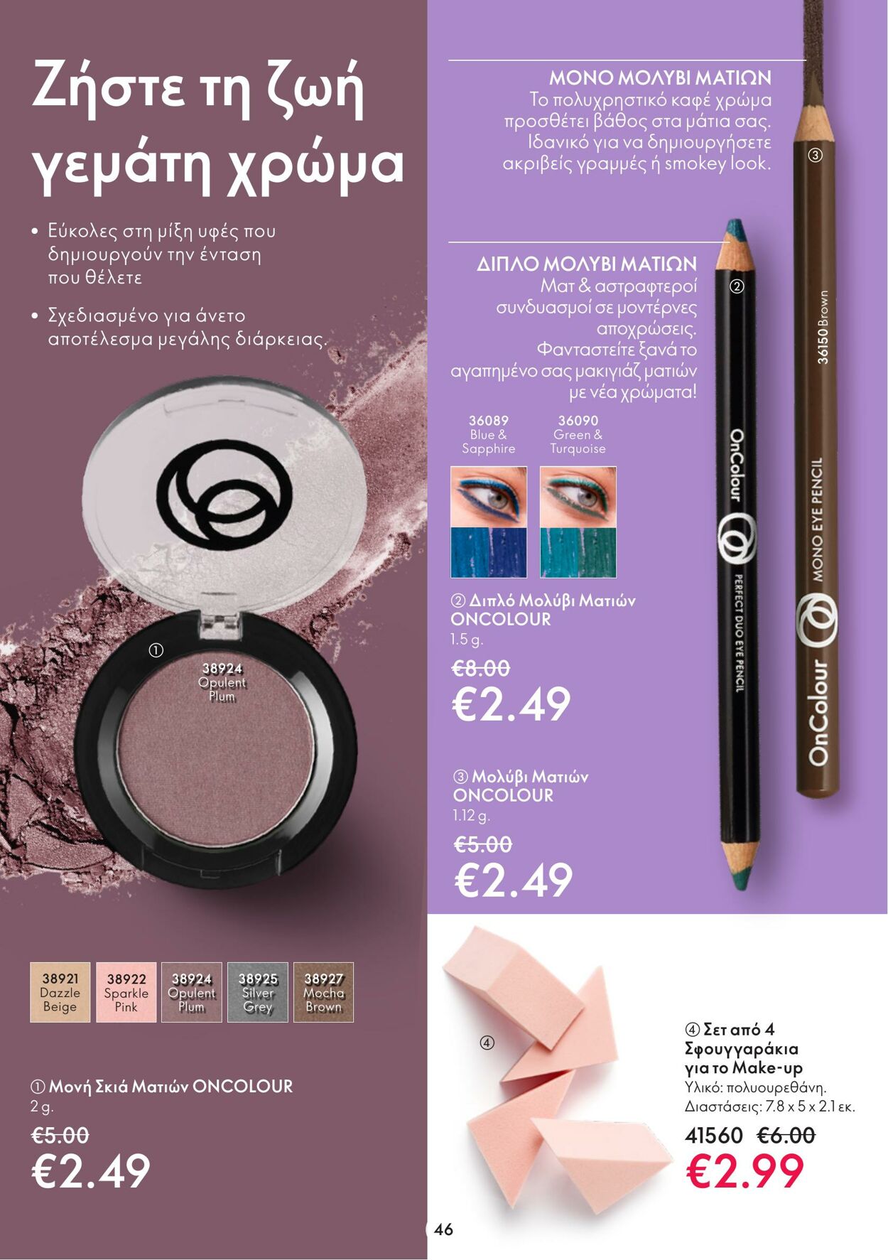 φυλλάδια Oriflame 21.12.2022 - 10.01.2023