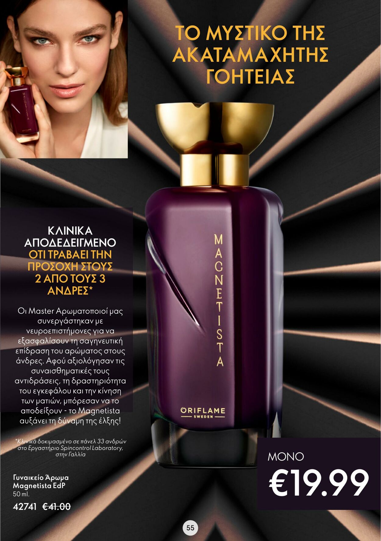 φυλλάδια Oriflame 21.12.2022 - 10.01.2023