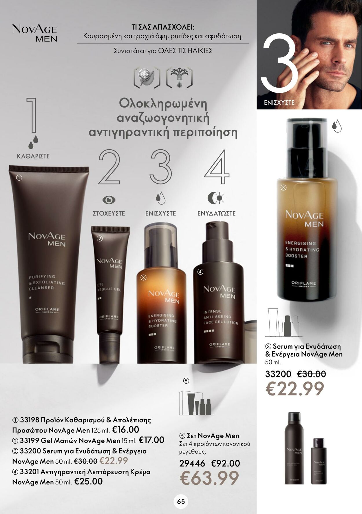 φυλλάδια Oriflame 21.12.2022 - 10.01.2023