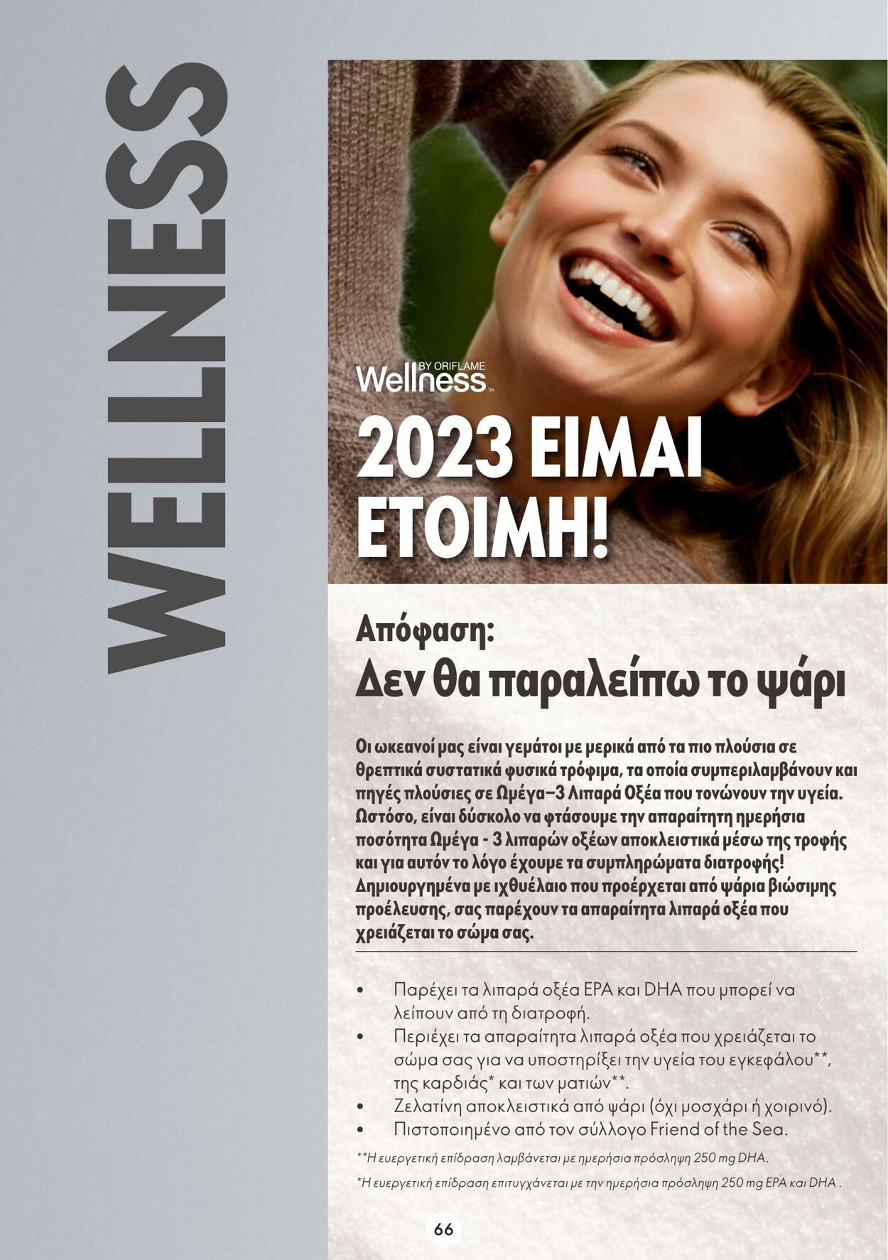 φυλλάδια Oriflame 21.12.2022 - 10.01.2023