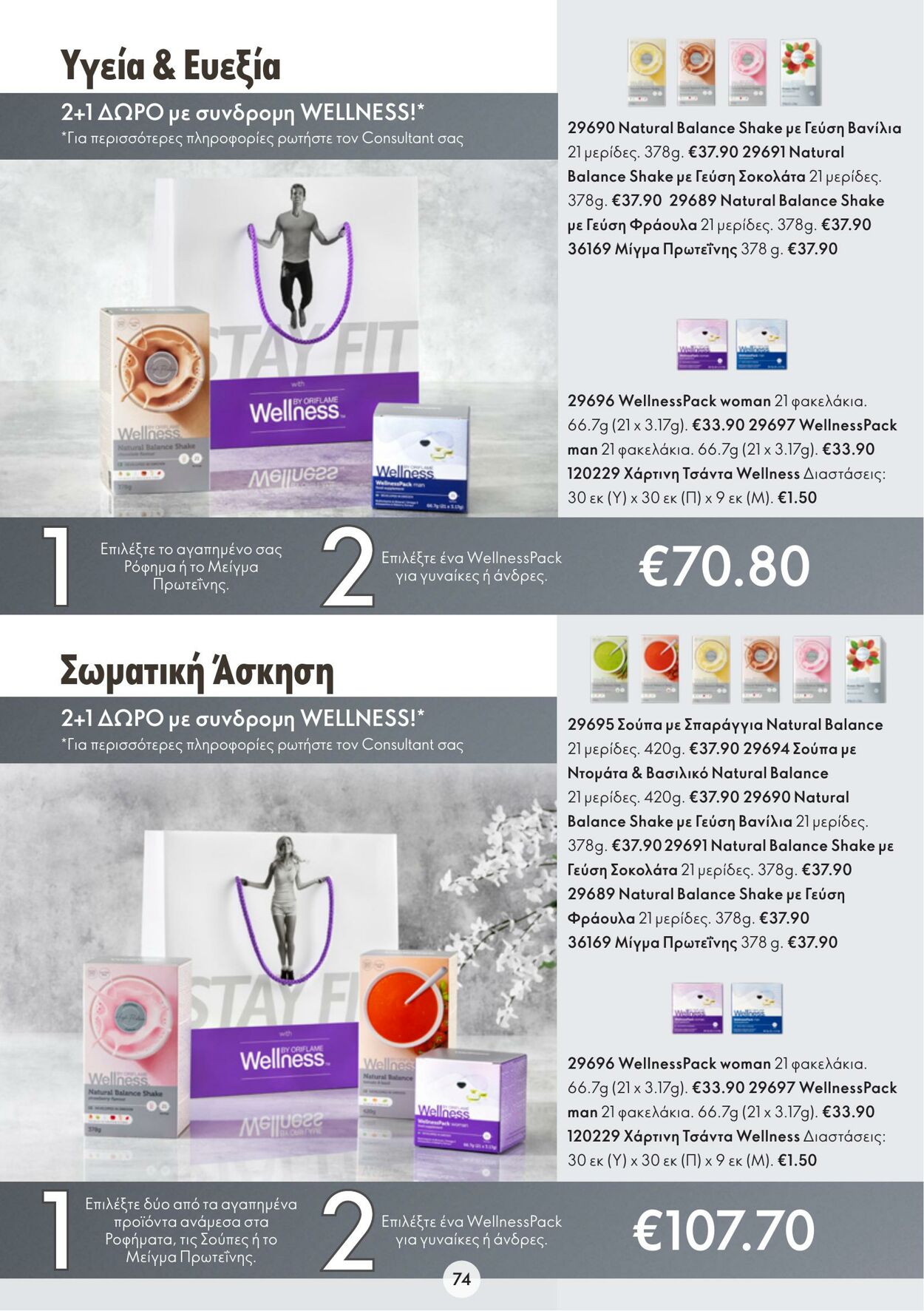 φυλλάδια Oriflame 21.12.2022 - 10.01.2023