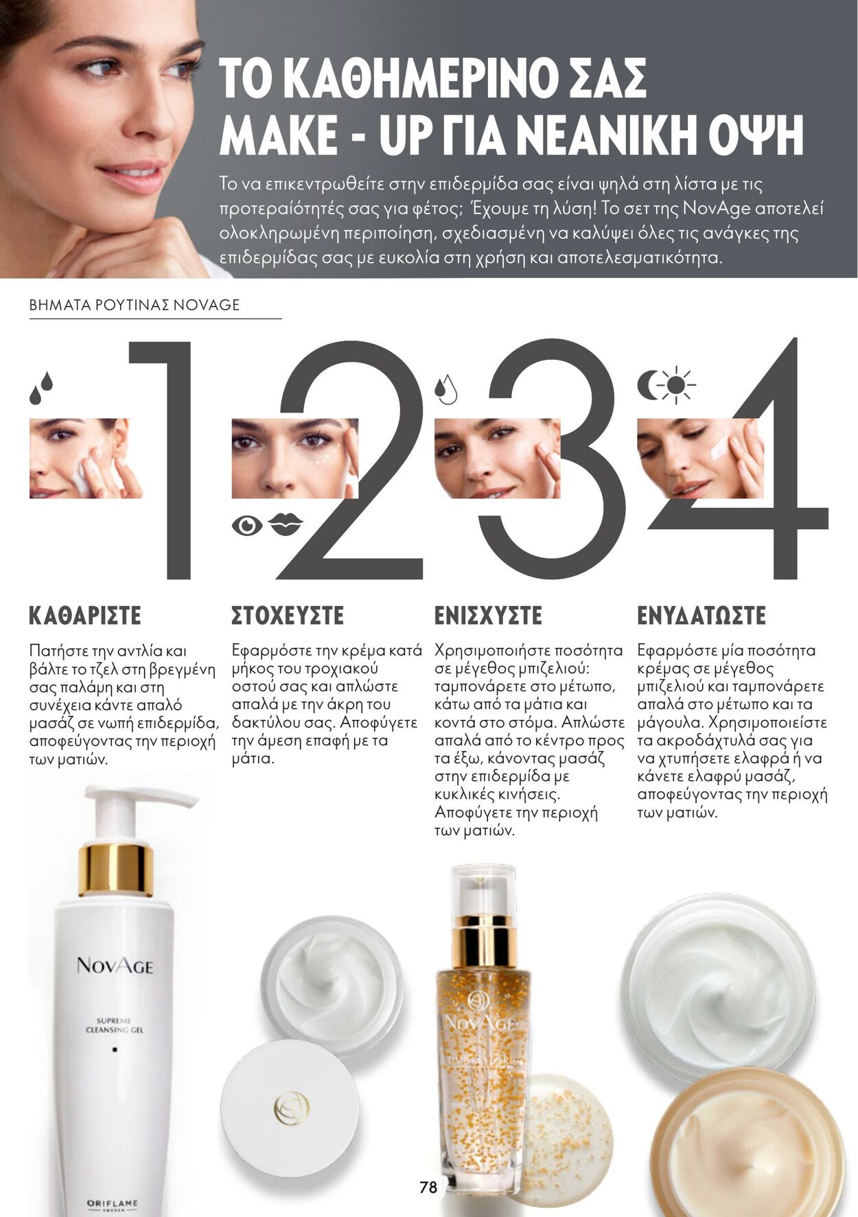 φυλλάδια Oriflame 21.12.2022 - 10.01.2023