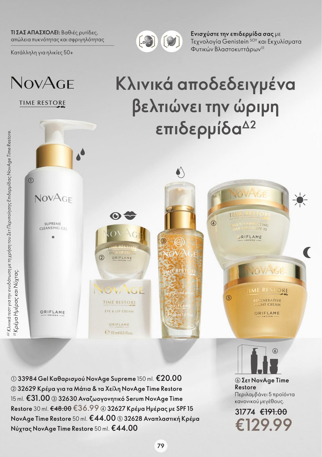 φυλλάδια Oriflame 21.12.2022 - 10.01.2023