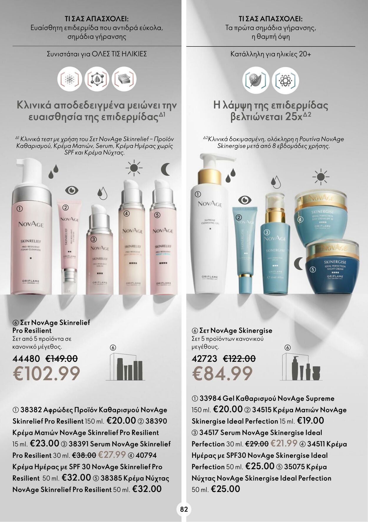 φυλλάδια Oriflame 21.12.2022 - 10.01.2023