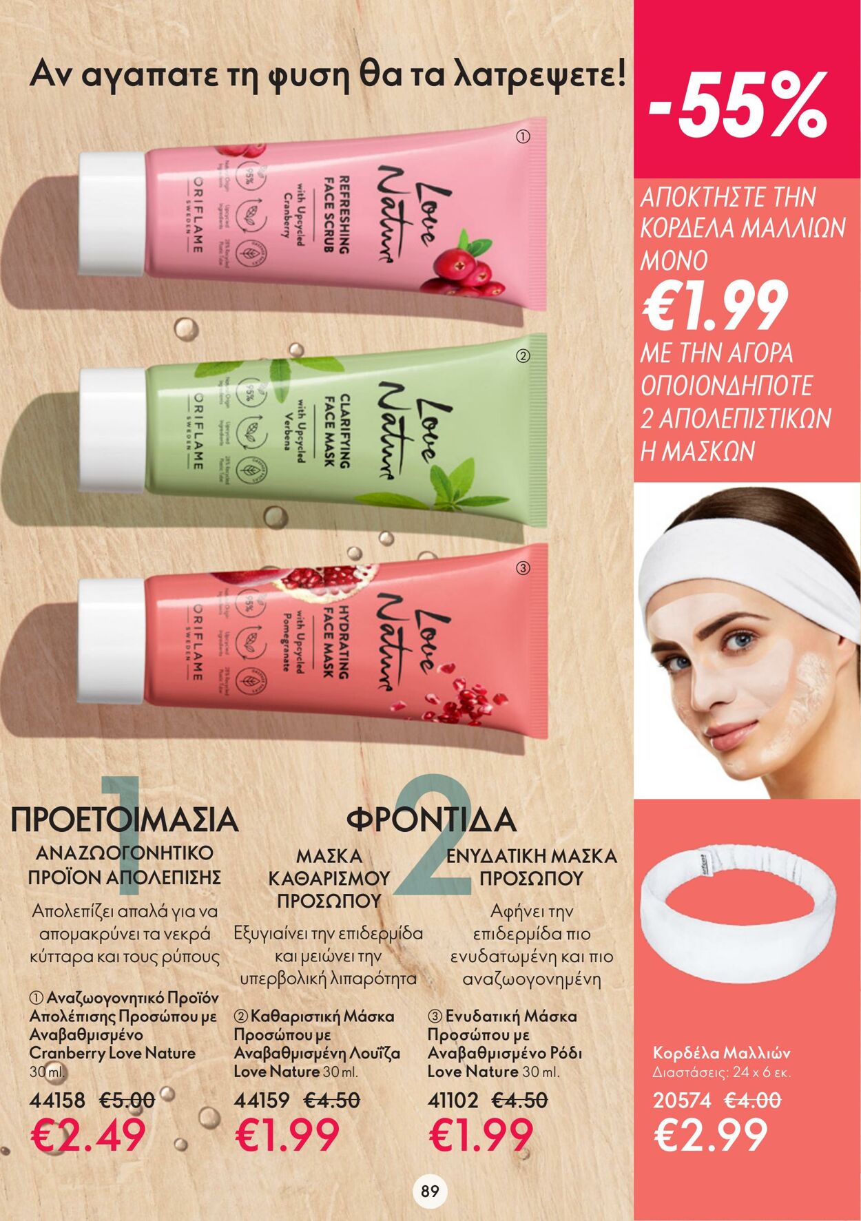 φυλλάδια Oriflame 21.12.2022 - 10.01.2023