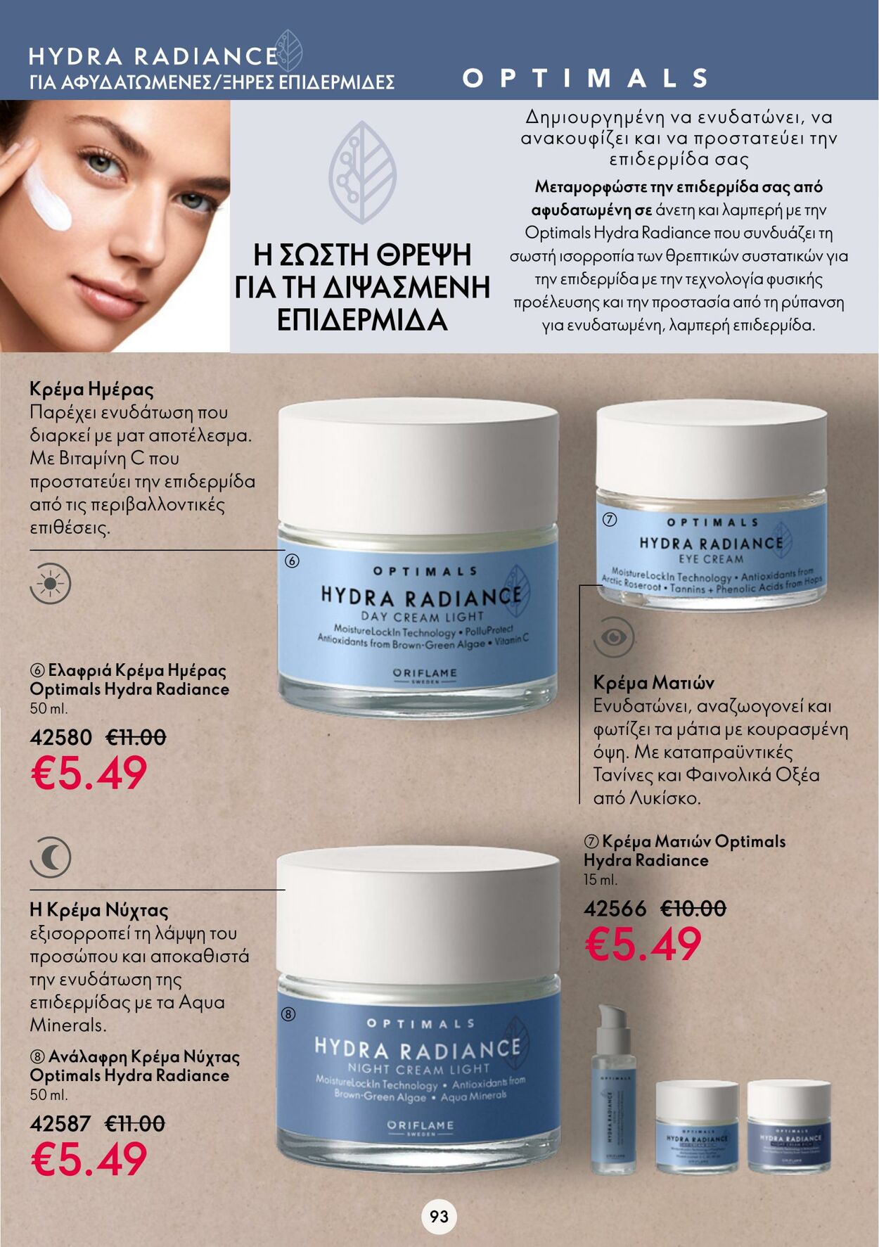 φυλλάδια Oriflame 21.12.2022 - 10.01.2023