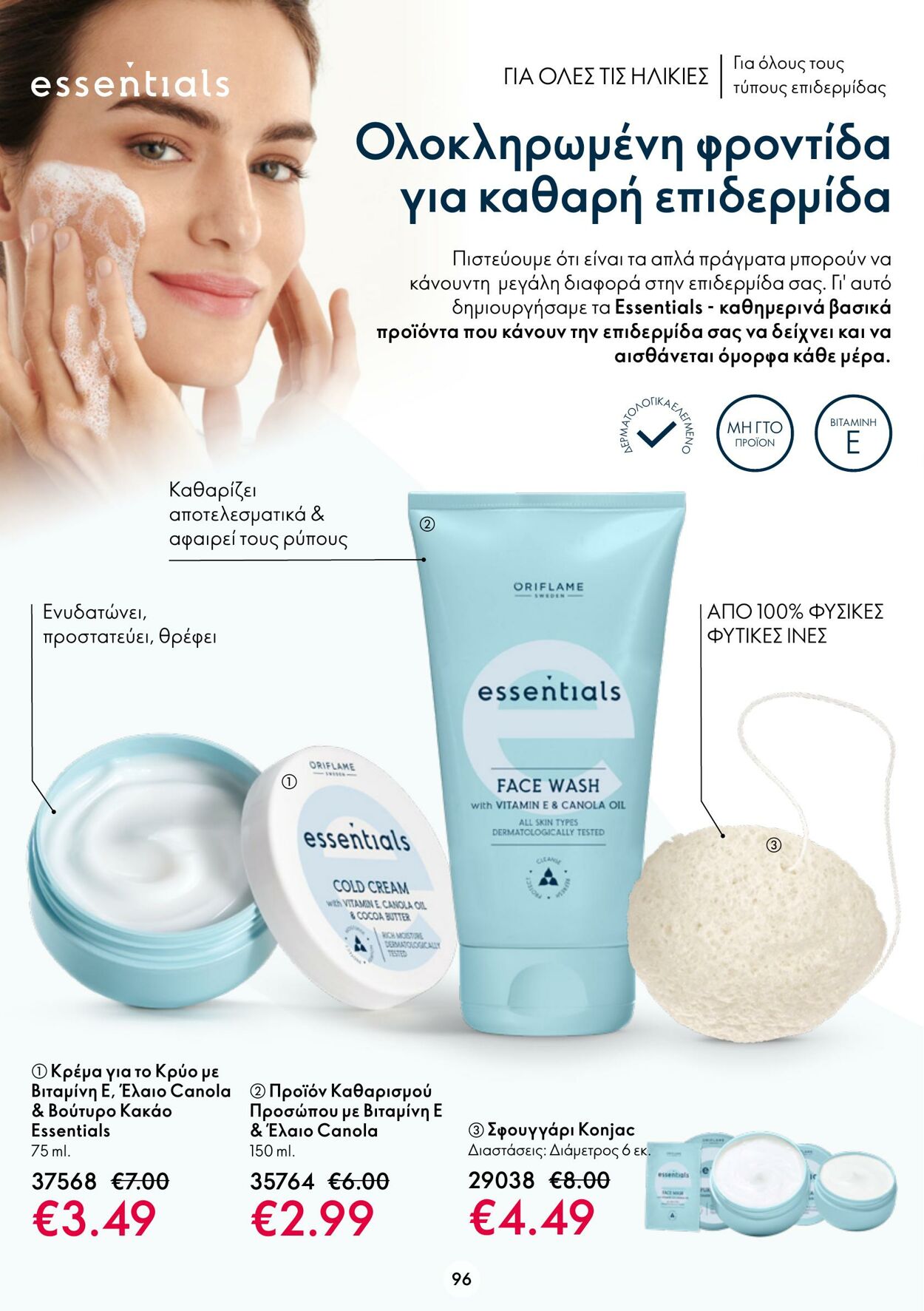 φυλλάδια Oriflame 21.12.2022 - 10.01.2023