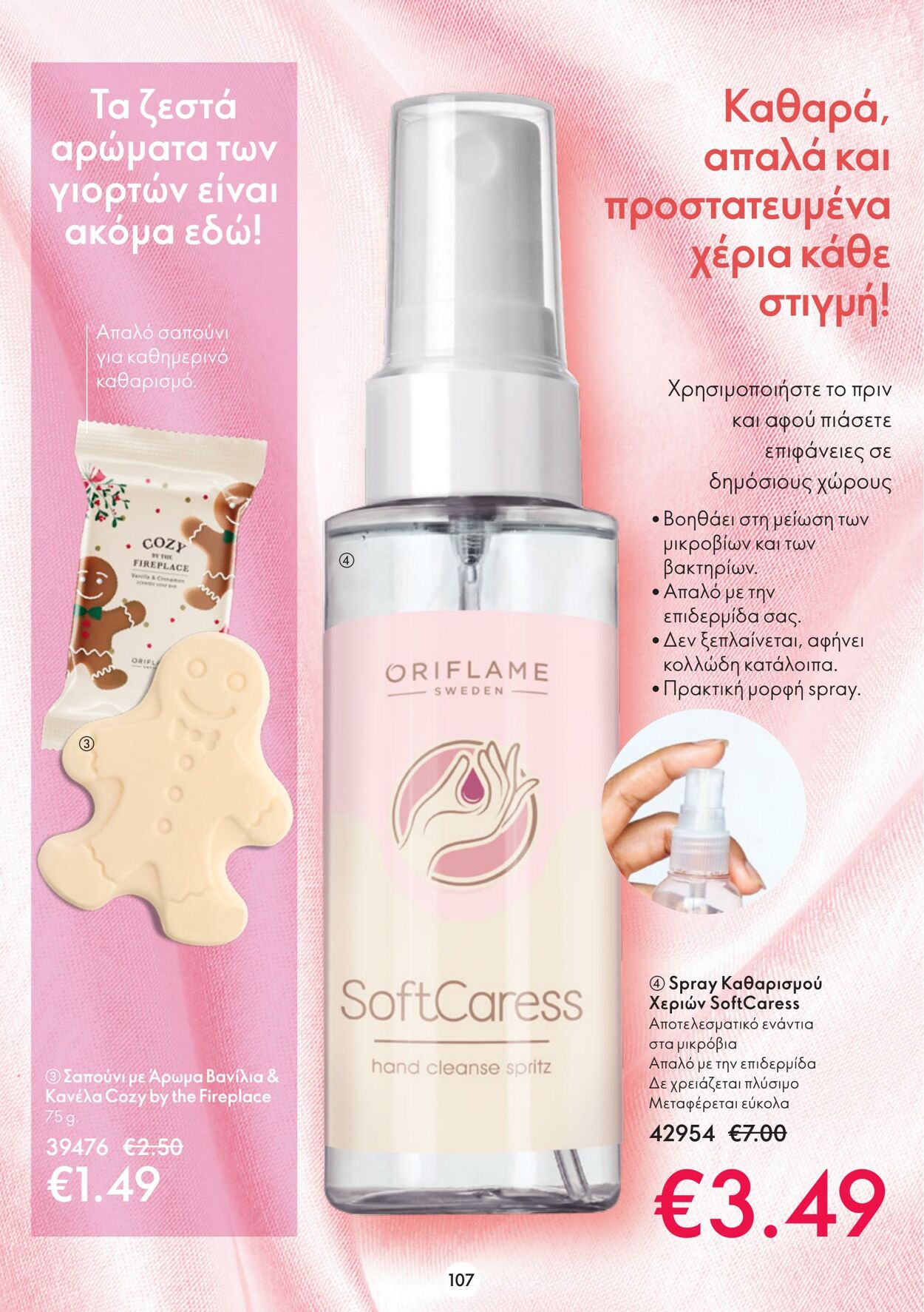 φυλλάδια Oriflame 21.12.2022 - 10.01.2023