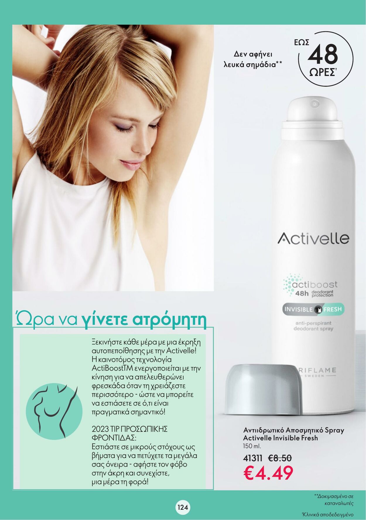 φυλλάδια Oriflame 21.12.2022 - 10.01.2023