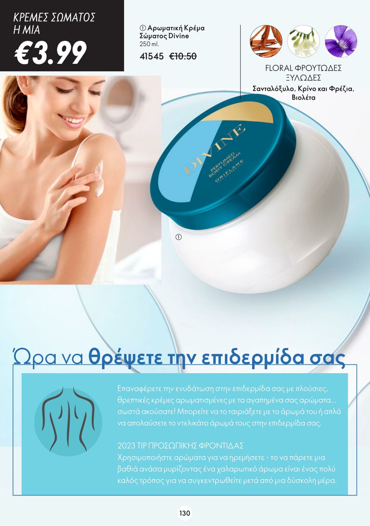 φυλλάδια Oriflame 21.12.2022 - 10.01.2023