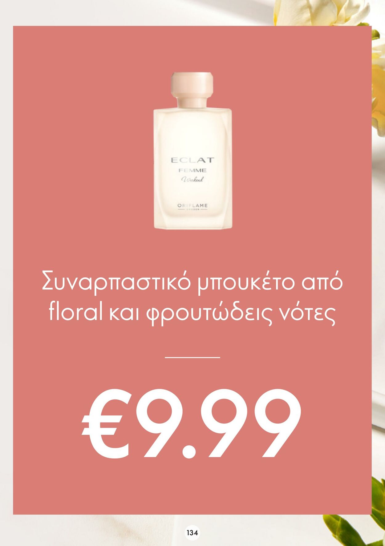 φυλλάδια Oriflame 21.12.2022 - 10.01.2023