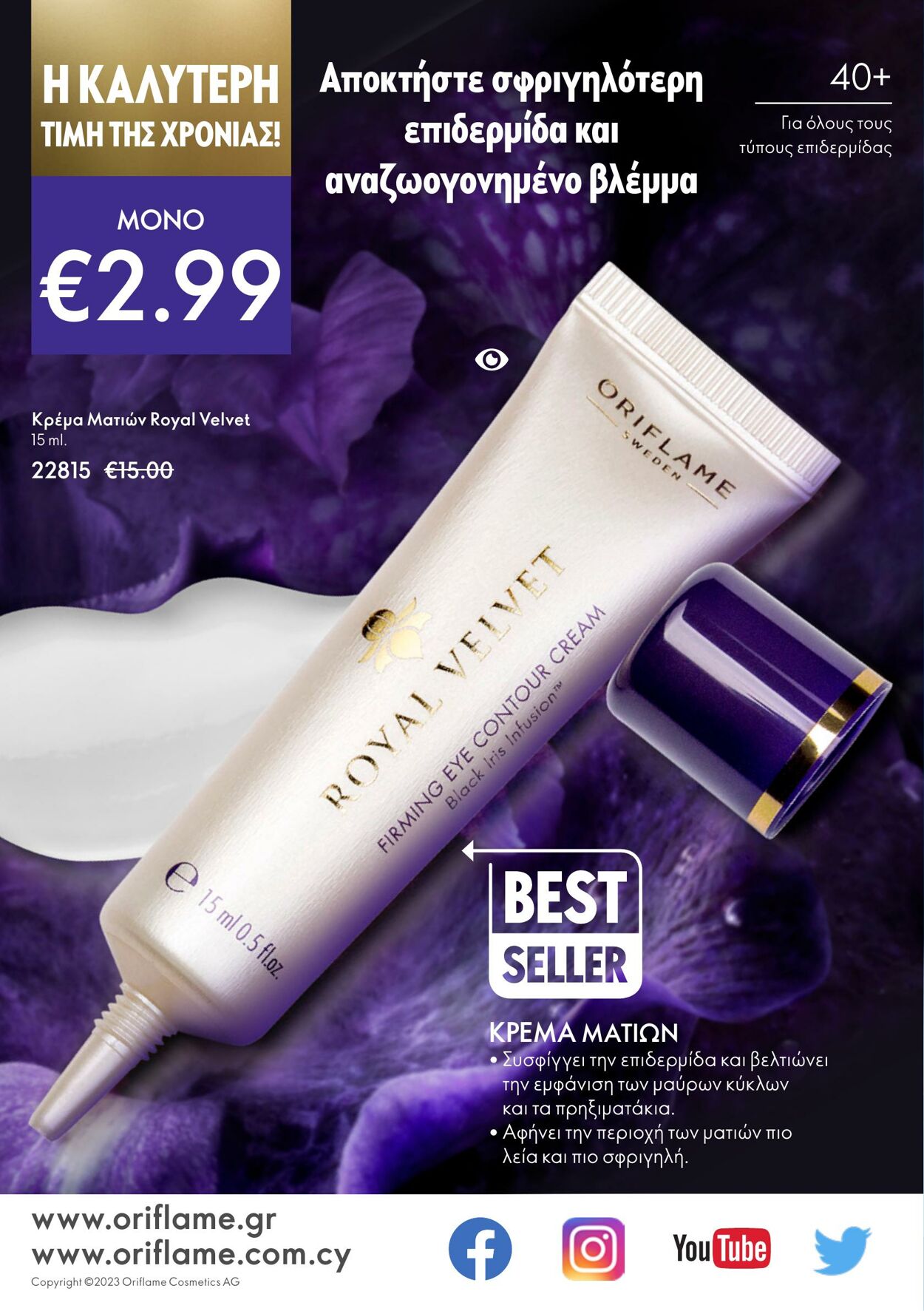 φυλλάδια Oriflame 21.12.2022 - 10.01.2023