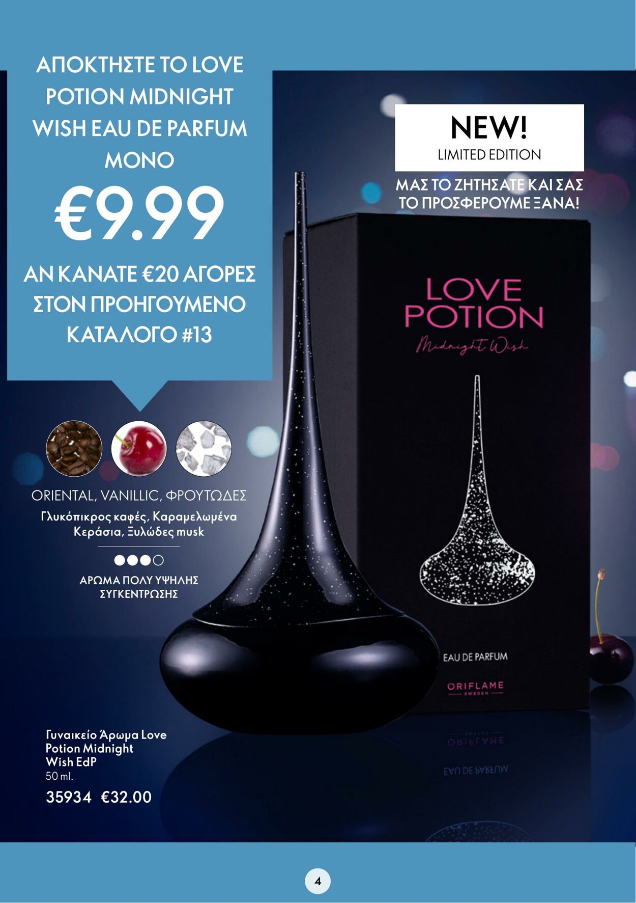 φυλλάδια Oriflame 26.10.2022 - 08.11.2022