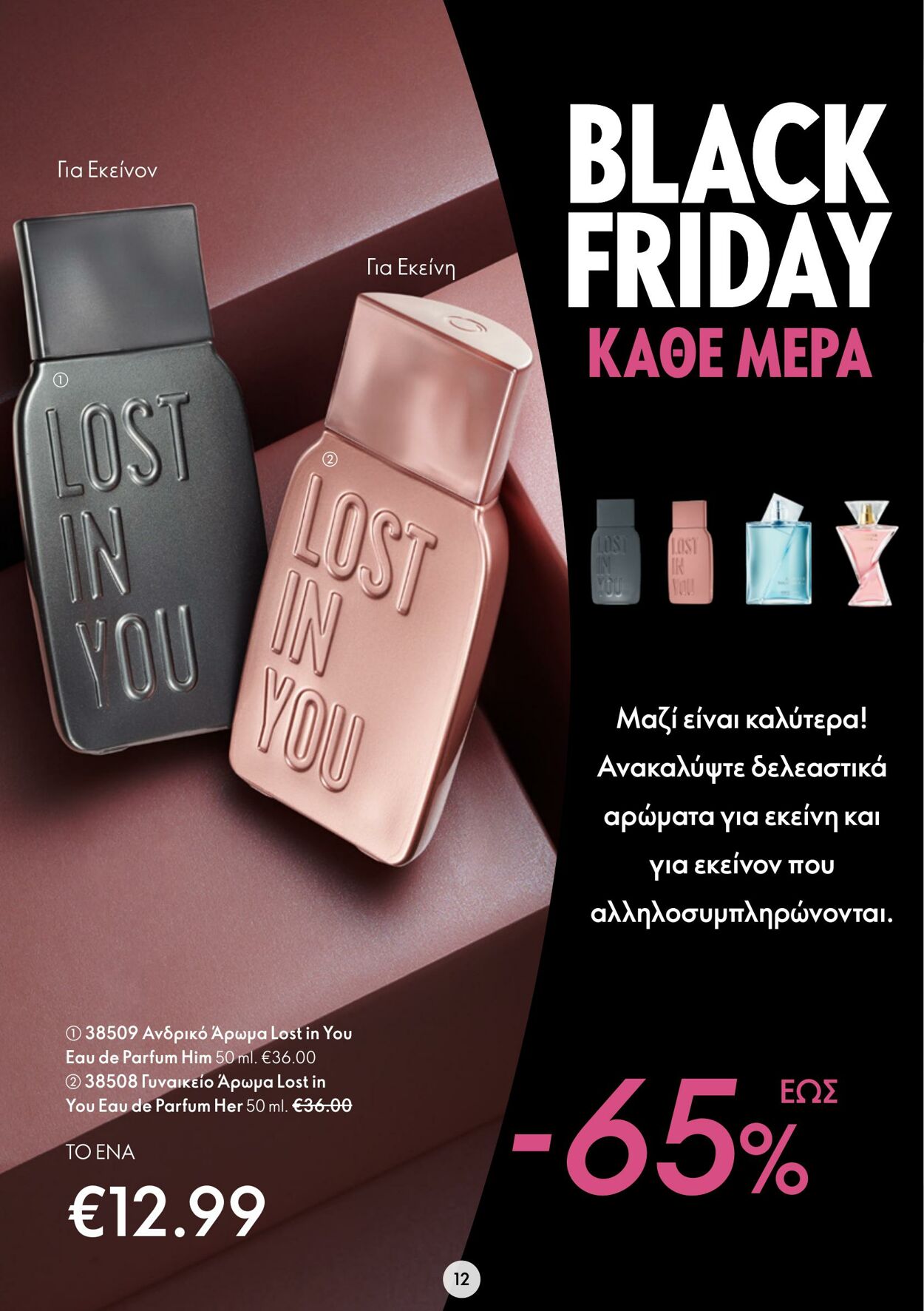 φυλλάδια Oriflame 26.10.2022 - 08.11.2022