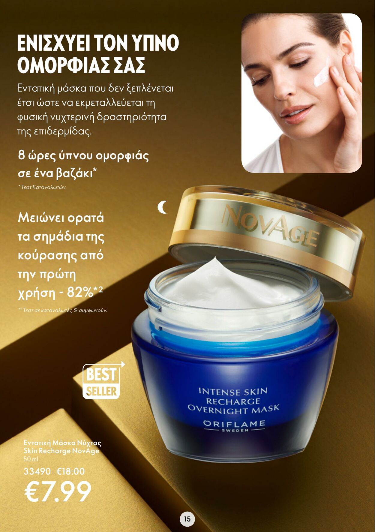 φυλλάδια Oriflame 26.10.2022 - 08.11.2022