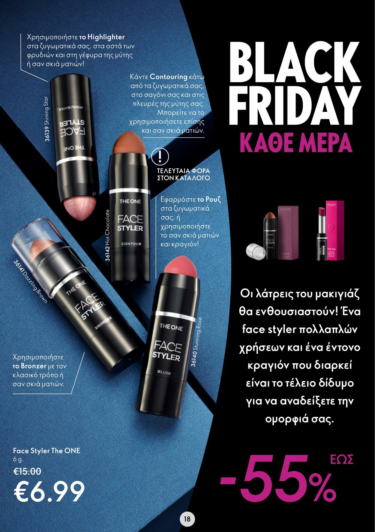 φυλλάδια Oriflame 26.10.2022 - 08.11.2022