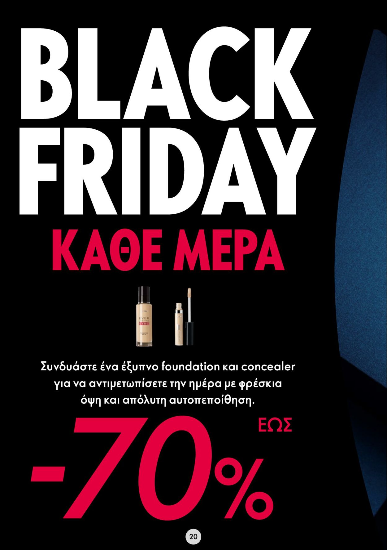 φυλλάδια Oriflame 26.10.2022 - 08.11.2022