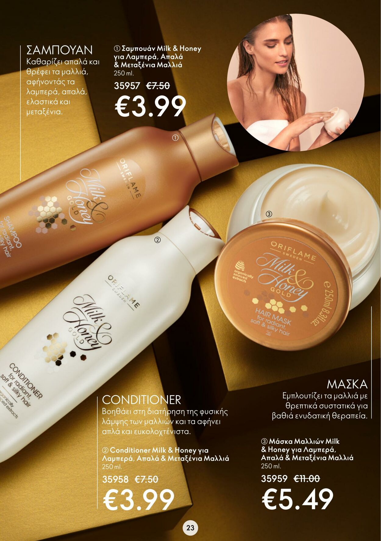 φυλλάδια Oriflame 26.10.2022 - 08.11.2022