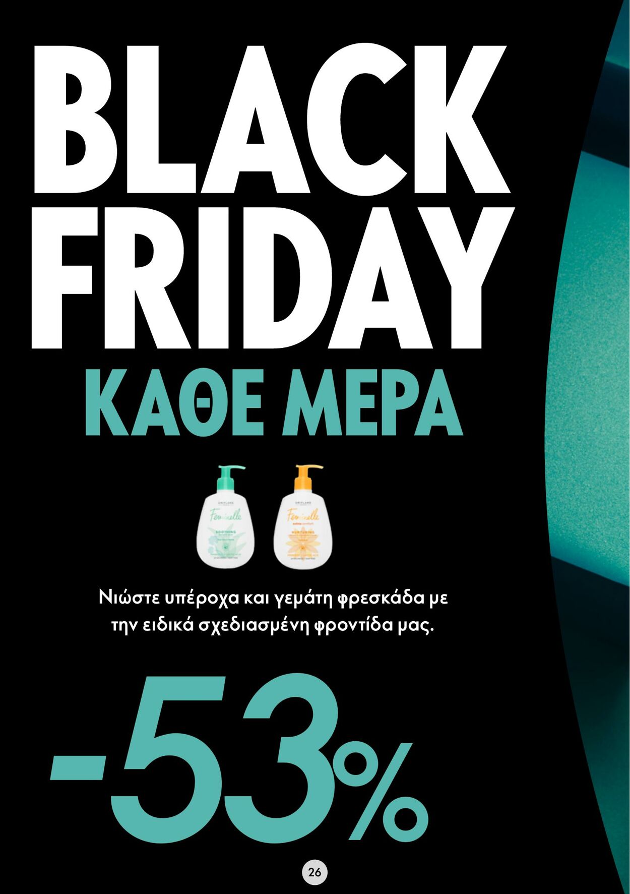 φυλλάδια Oriflame 26.10.2022 - 08.11.2022