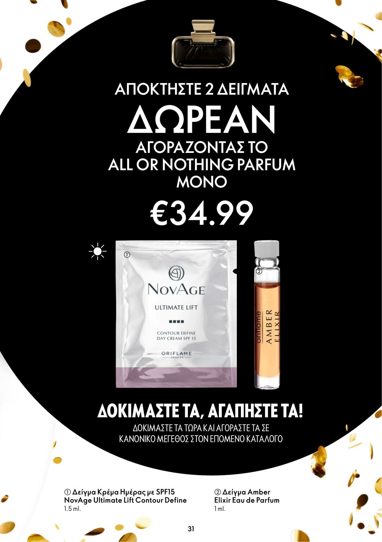 φυλλάδια Oriflame 26.10.2022 - 08.11.2022