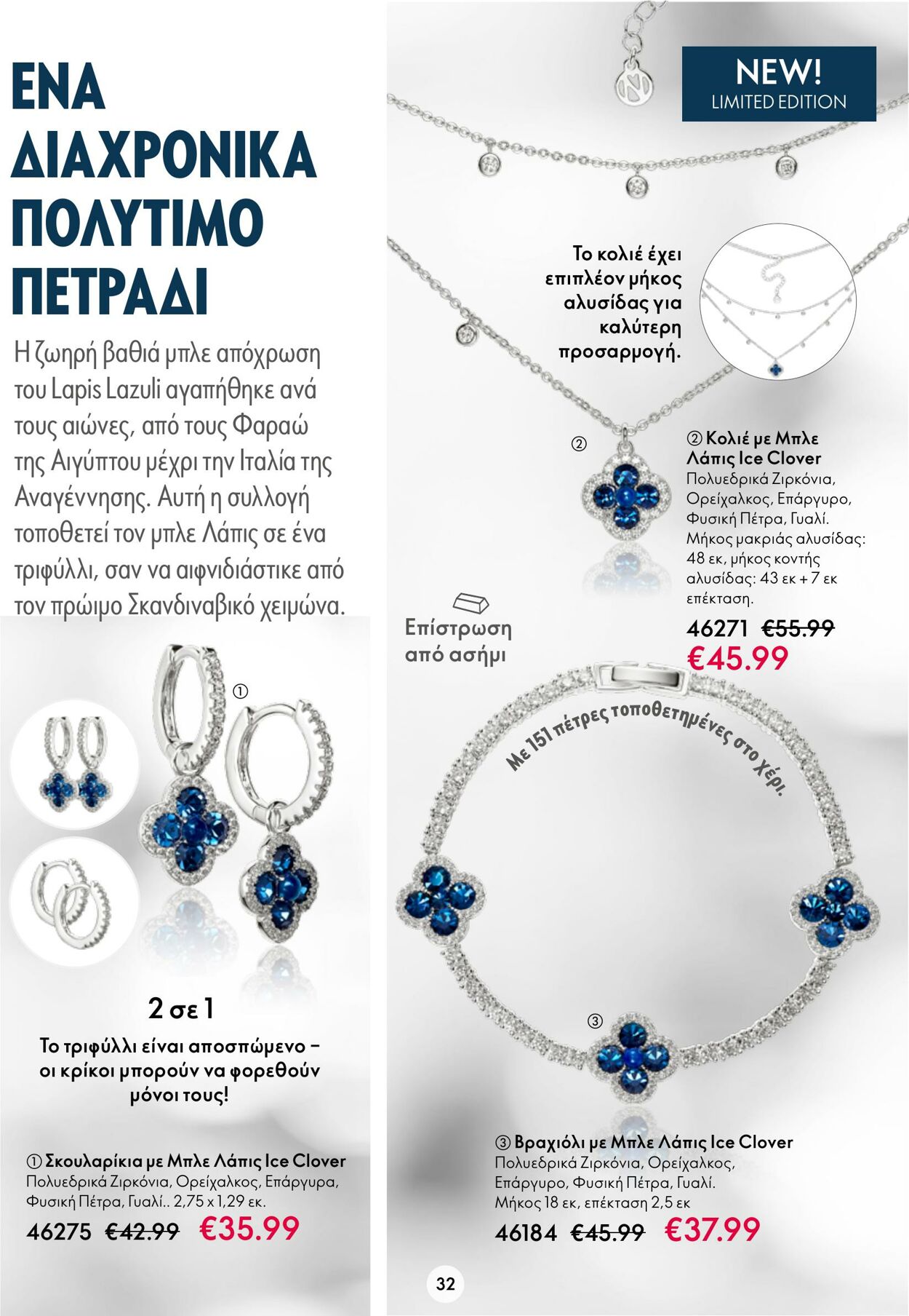 φυλλάδια Oriflame 26.10.2022 - 08.11.2022