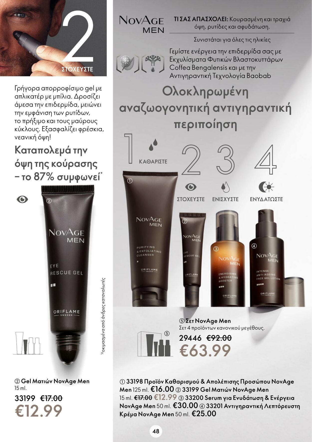 φυλλάδια Oriflame 26.10.2022 - 08.11.2022