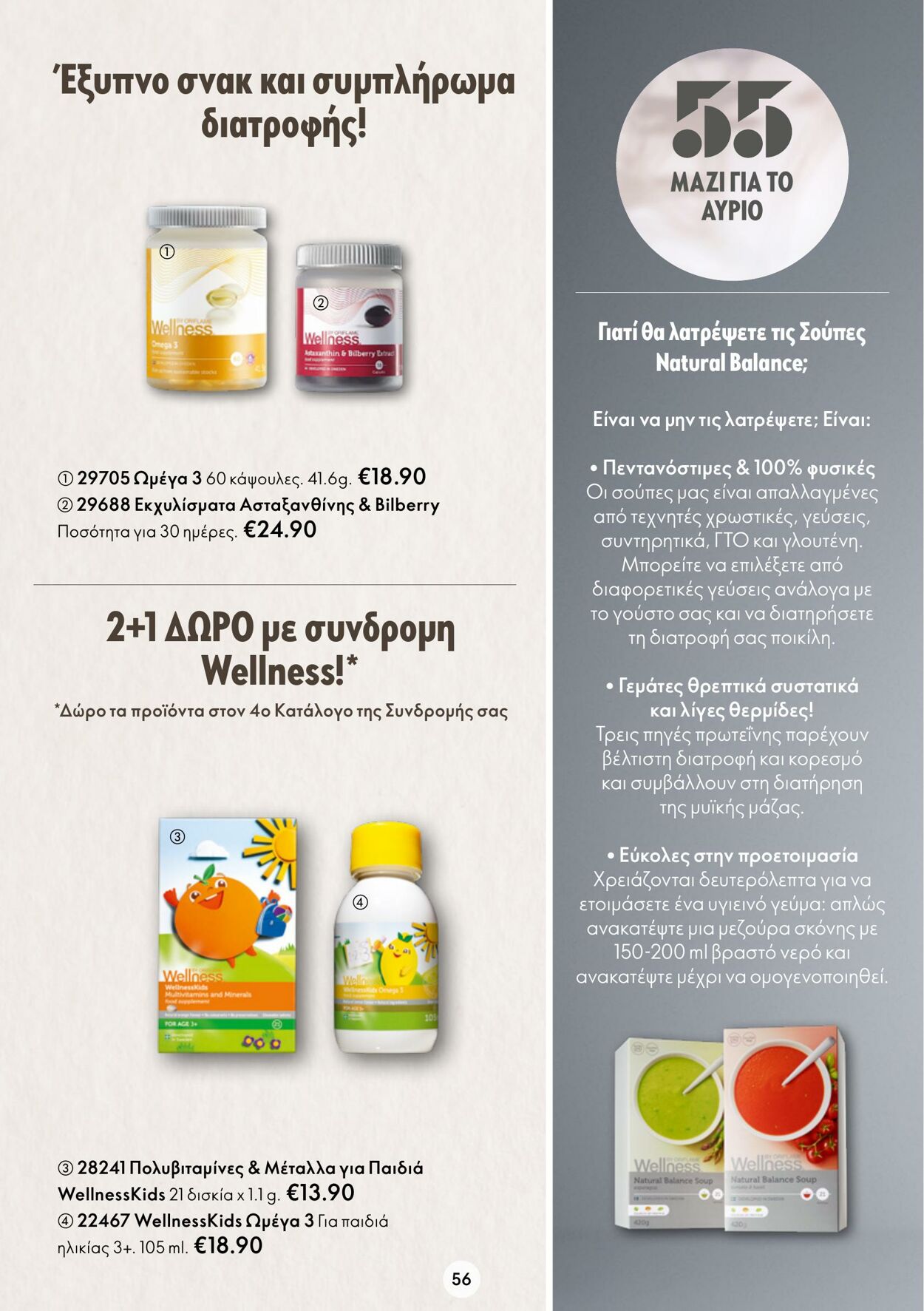 φυλλάδια Oriflame 26.10.2022 - 08.11.2022