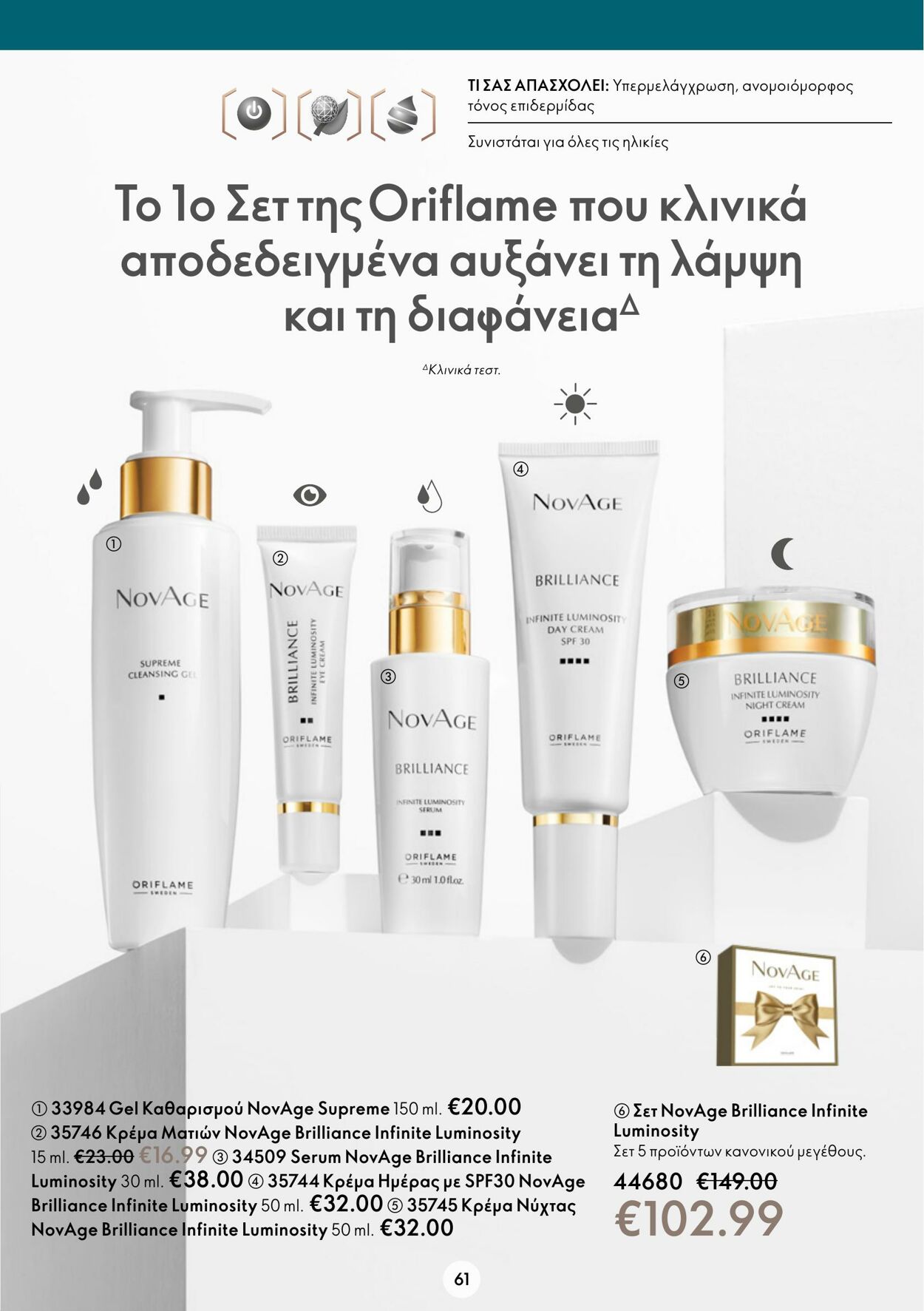 φυλλάδια Oriflame 26.10.2022 - 08.11.2022