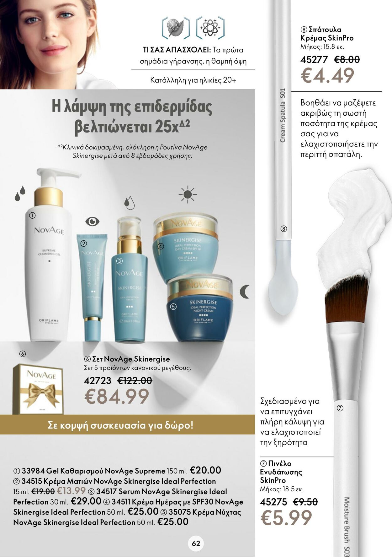 φυλλάδια Oriflame 26.10.2022 - 08.11.2022