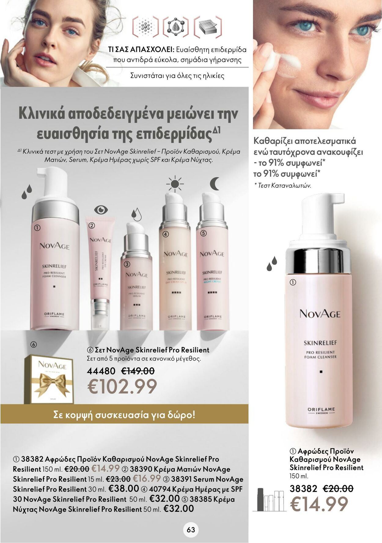 φυλλάδια Oriflame 26.10.2022 - 08.11.2022