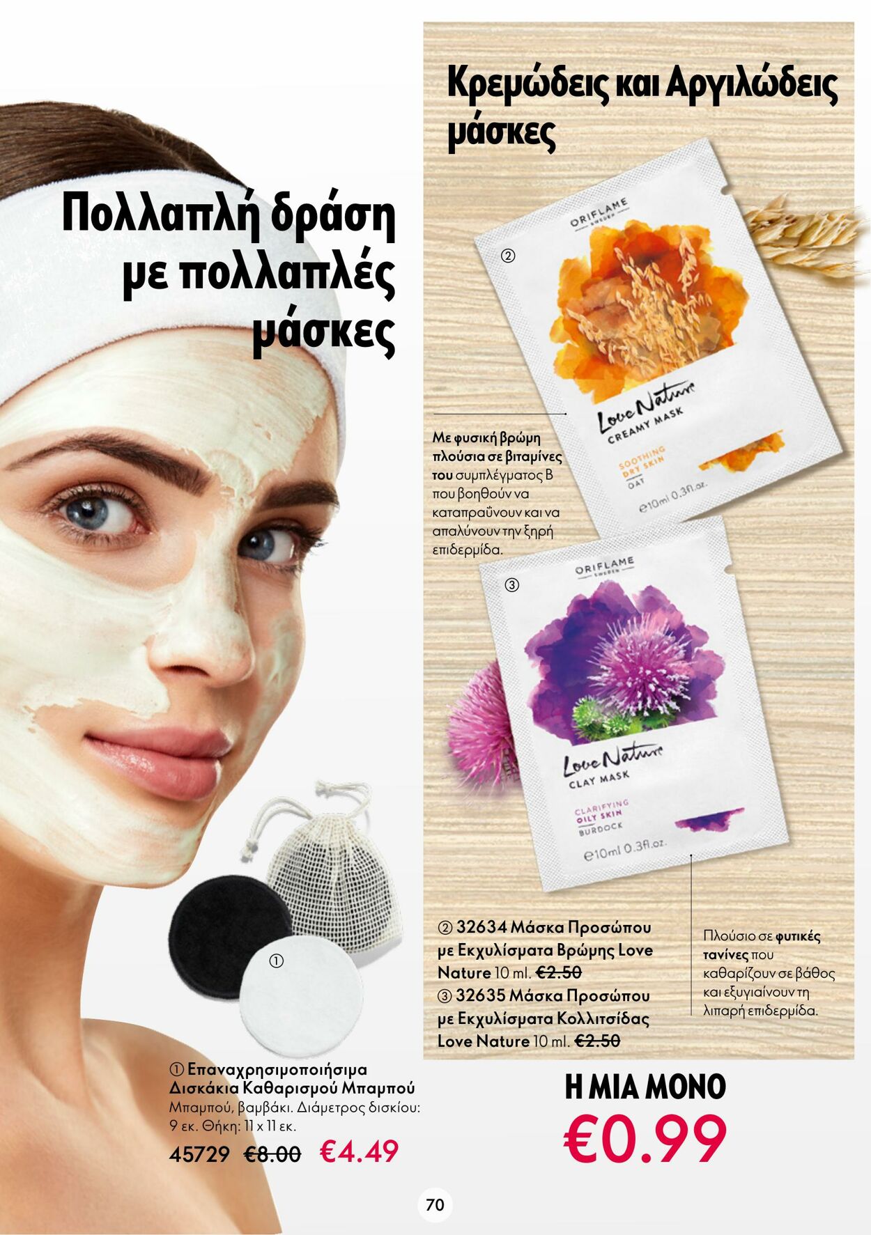 φυλλάδια Oriflame 26.10.2022 - 08.11.2022