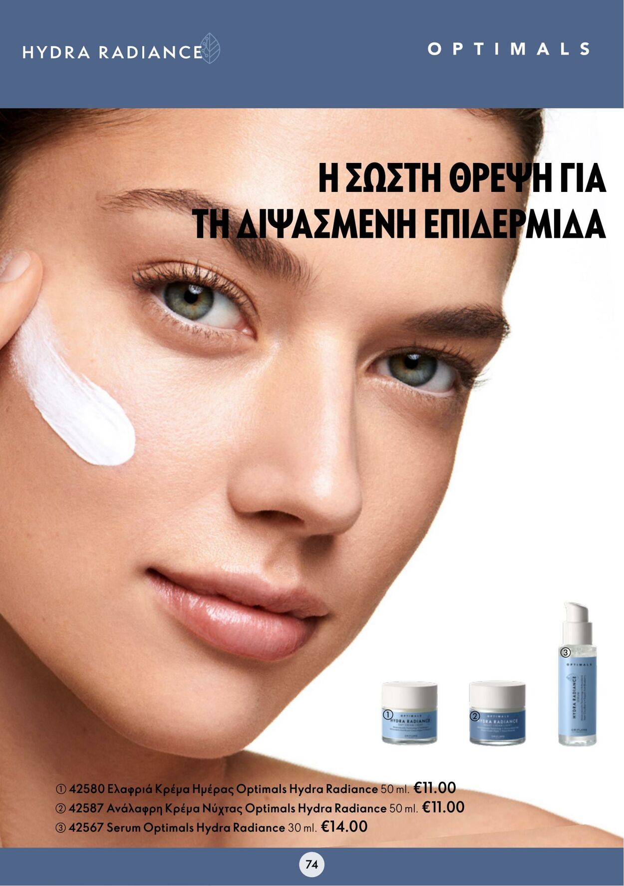 φυλλάδια Oriflame 26.10.2022 - 08.11.2022