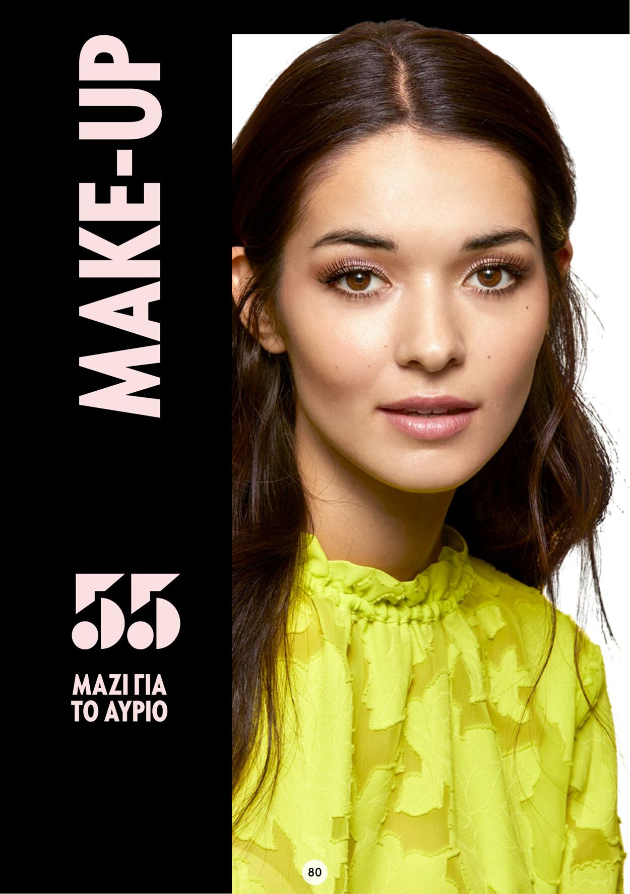 φυλλάδια Oriflame 26.10.2022 - 08.11.2022